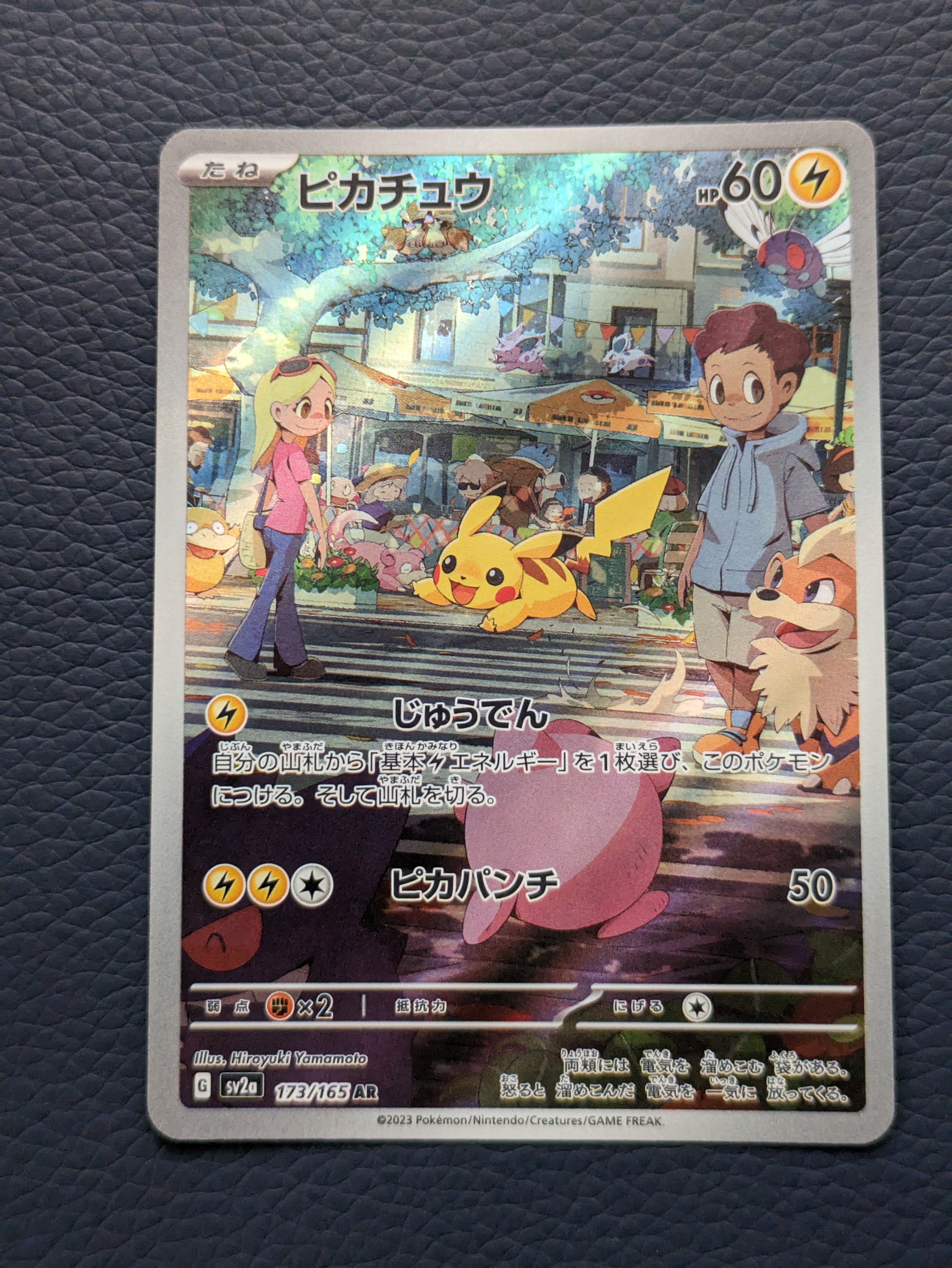 ピカチュウ AR[SV2a 173/165](強化拡張パック「ポケモンカード151」)