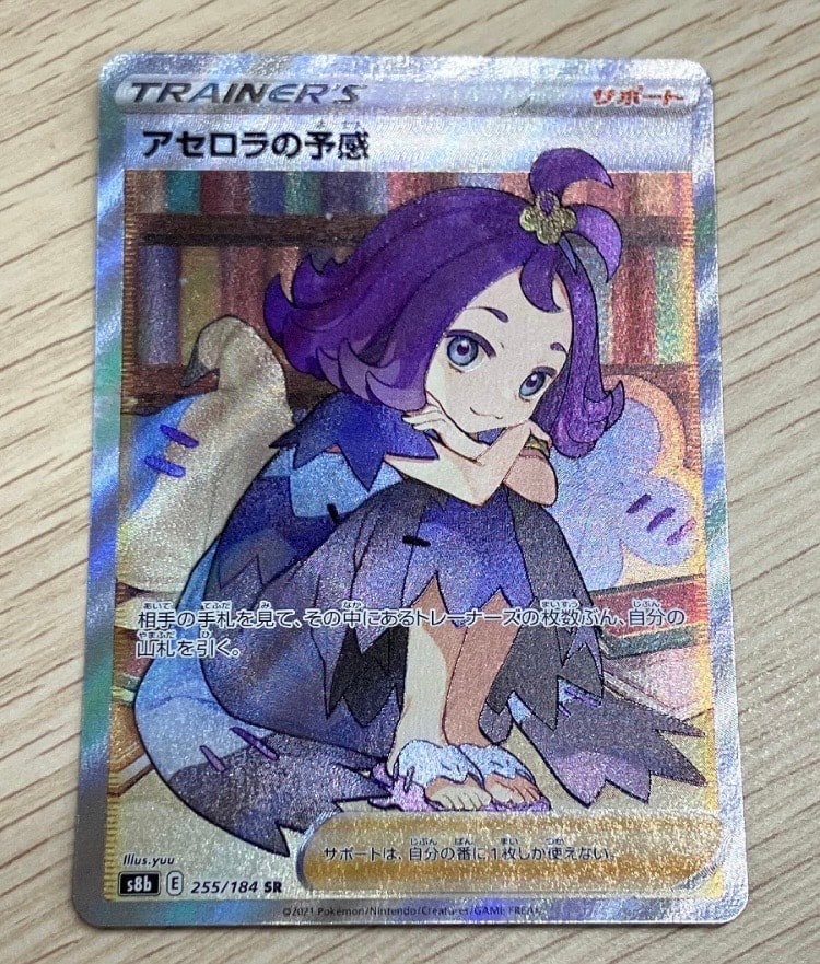 アセロラの予感 SR[S8b 255/184](ハイクラスパック「VMAXクライマックス」)