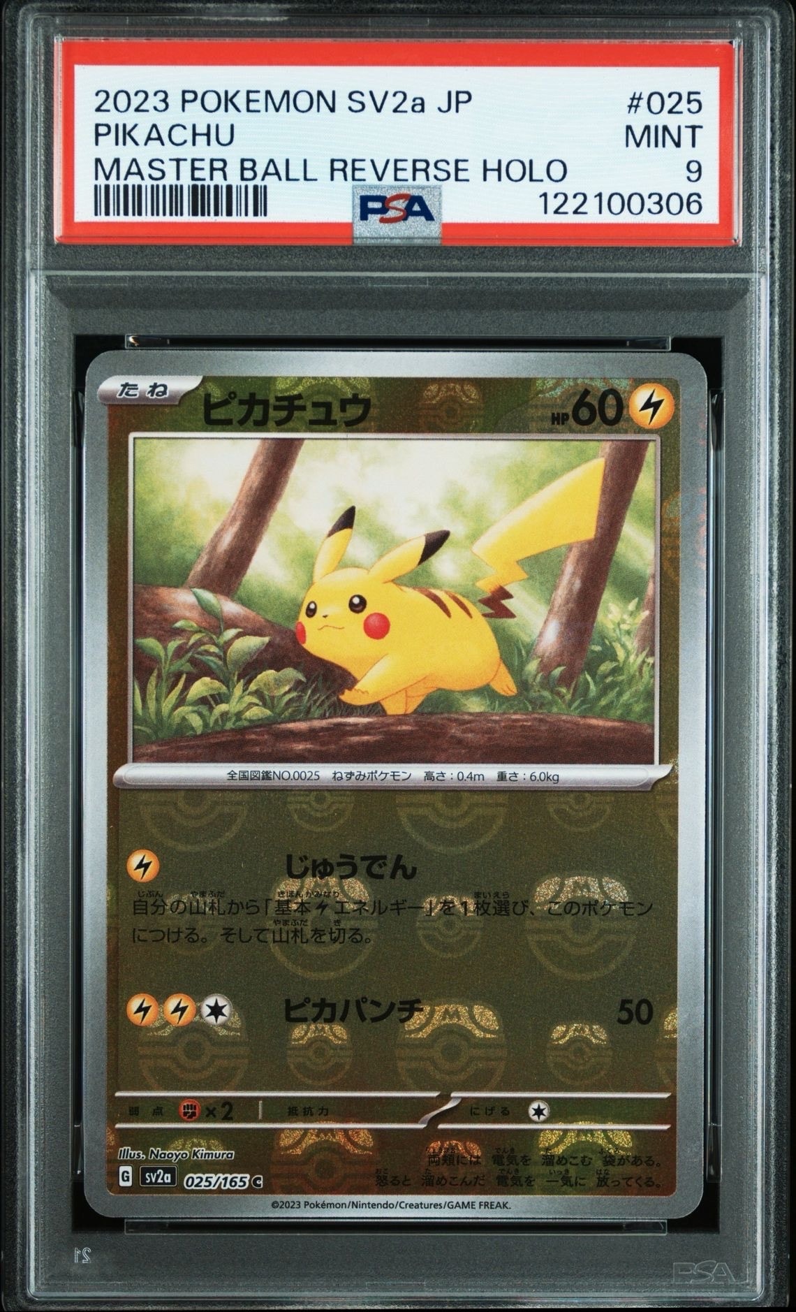 ピカチュウ C: マスターボールミラー (マスボピカチュウ) [SV2a 025/165](強化拡張パック「ポケモンカード151」)