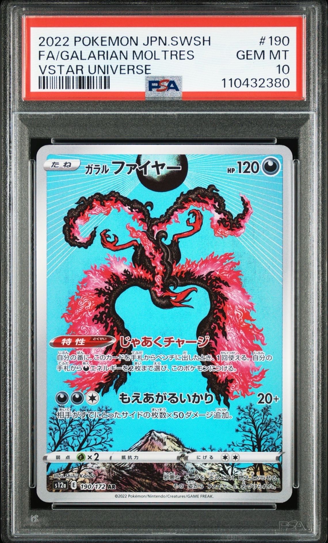 ガラルファイヤー AR[s12a 190/172](ハイクラスパック「VSTARユニバース」)