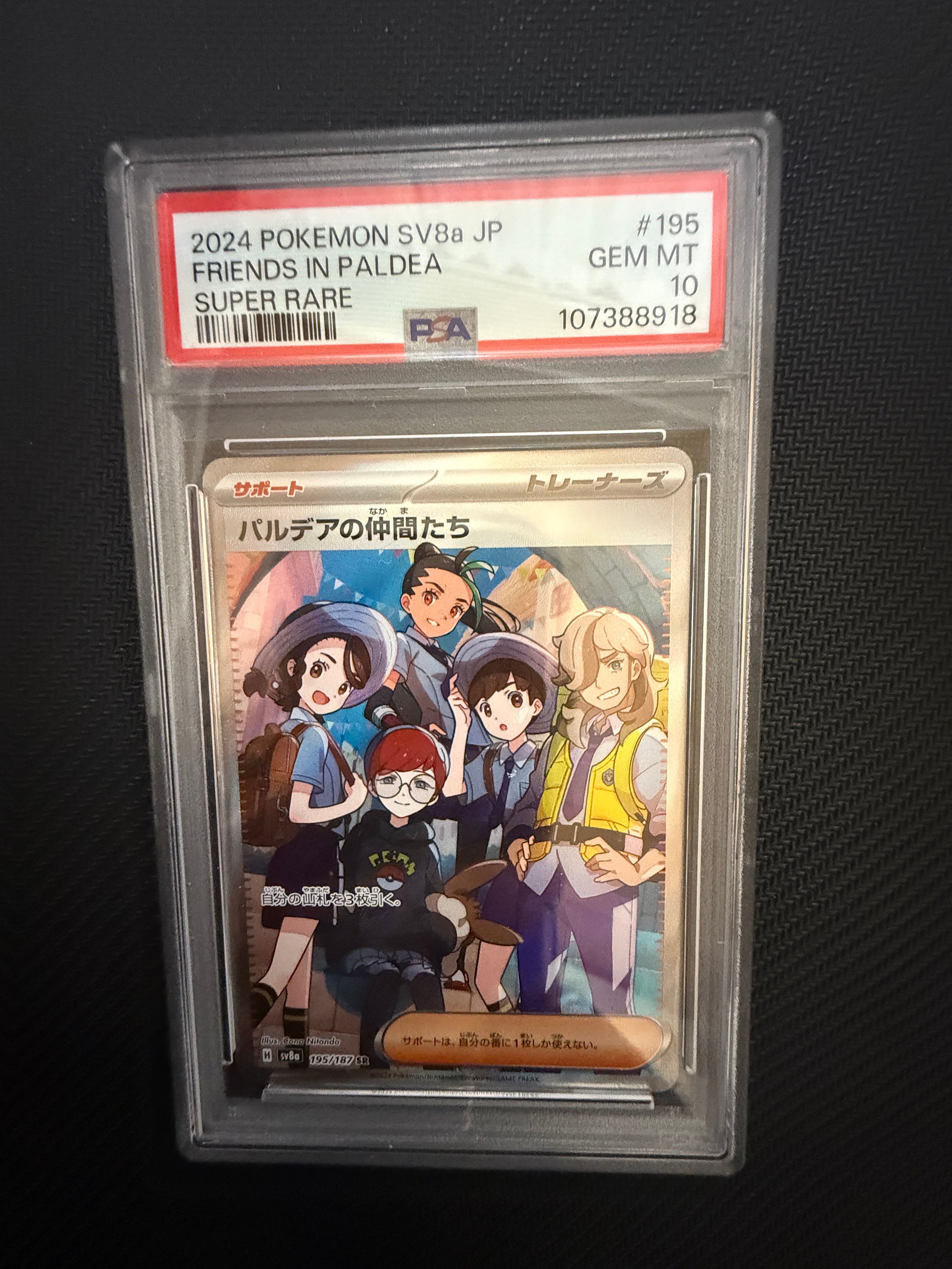 パルデアの仲間たち　SR　PSA10 psa10 パルデアの仲間たち SR 195/187 - メルカリ