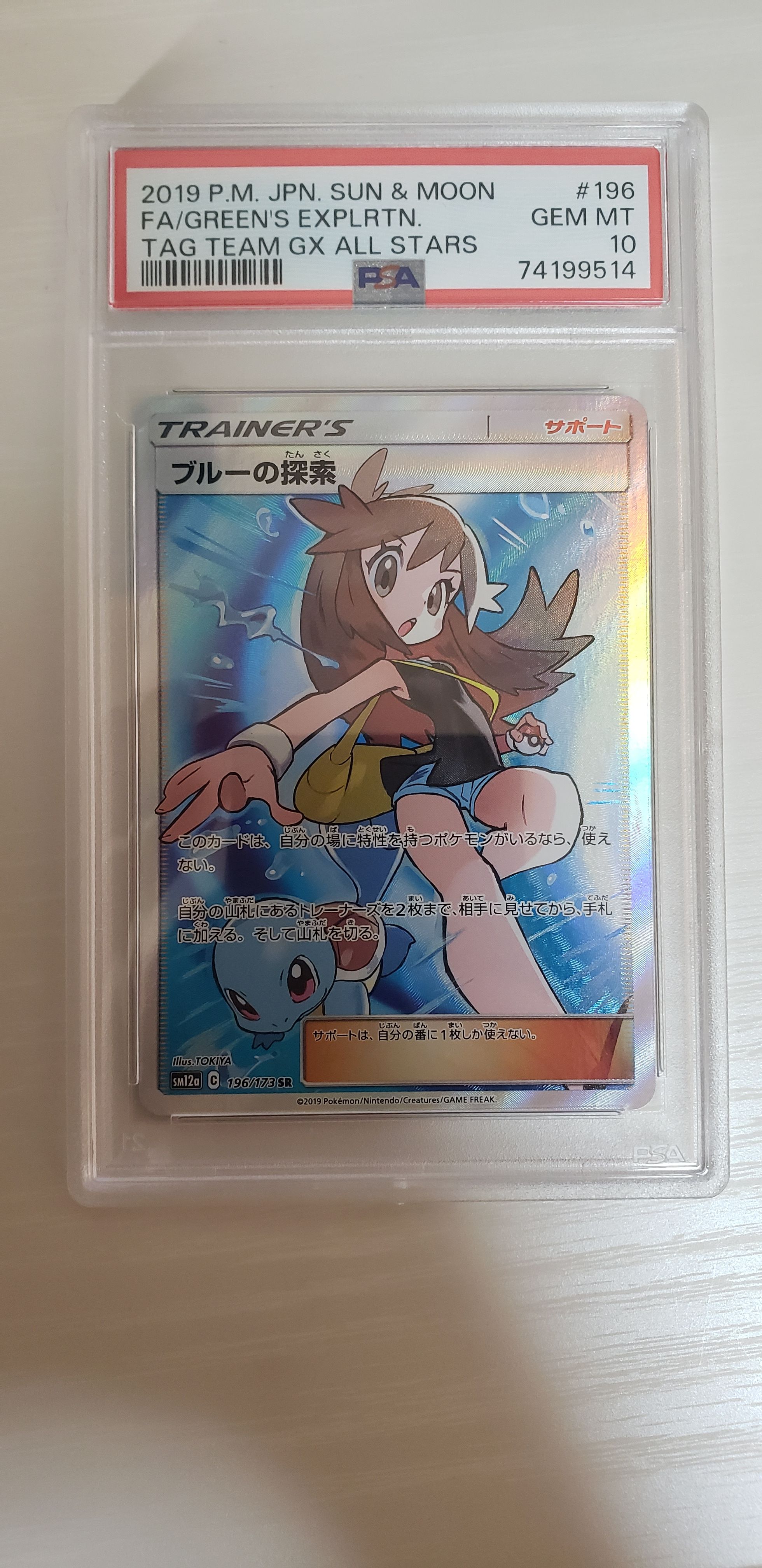 ブルーの探索 SR[SM12a 196/173](ハイクラスパック「TAG TEAM GX タッグオールスターズ」)