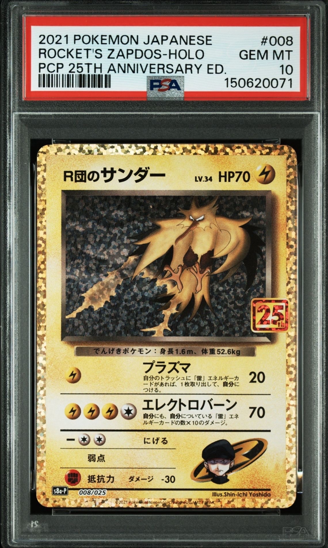 PSA10】R団のサンダー(25th): プロモ[025 008](プロモカードパック