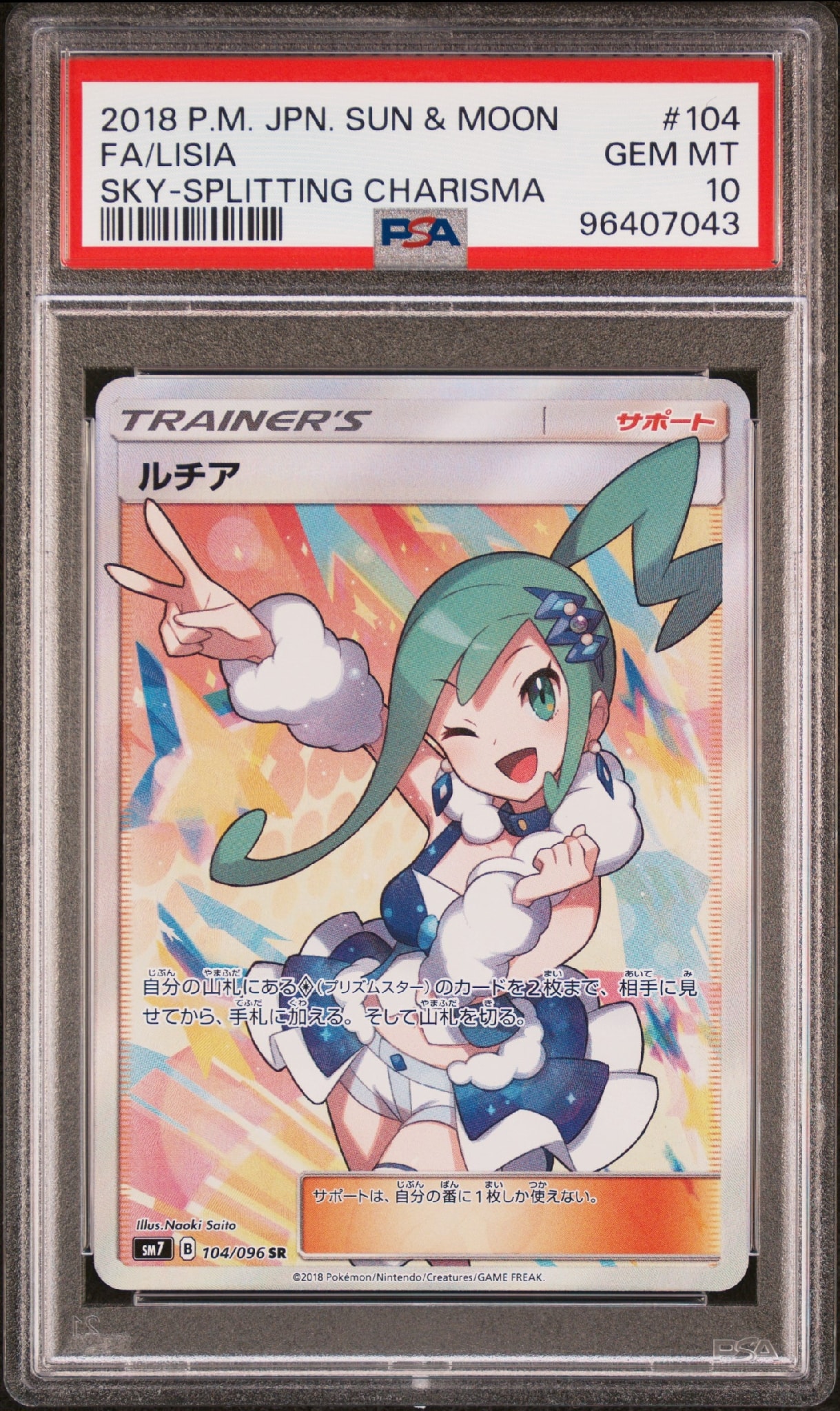 ルチア SR[SM7 104/096](拡張パック「裂空のカリスマ」)通販・買取