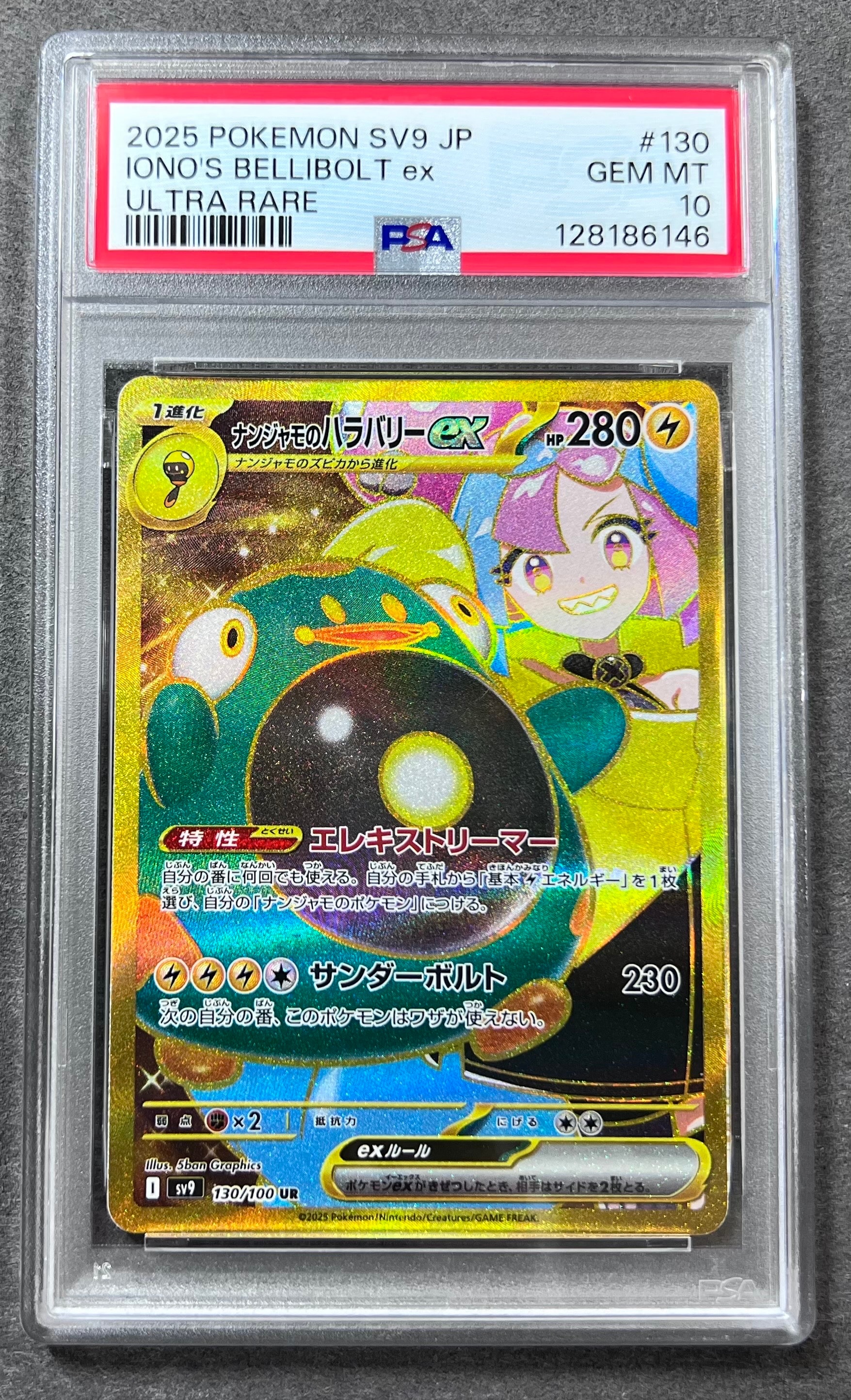 ナンジャモのハラバリーex UR [SV9 130/100](拡張パック「バトル