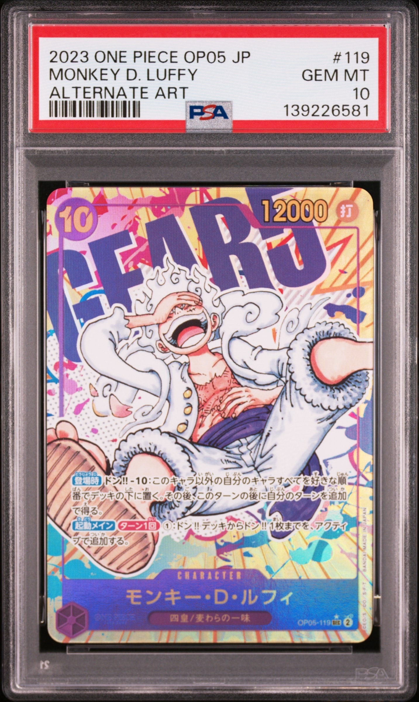 モンキー・D・ルフィ SEC-P [OP05-119] (ブースターパック 新時代の主役)