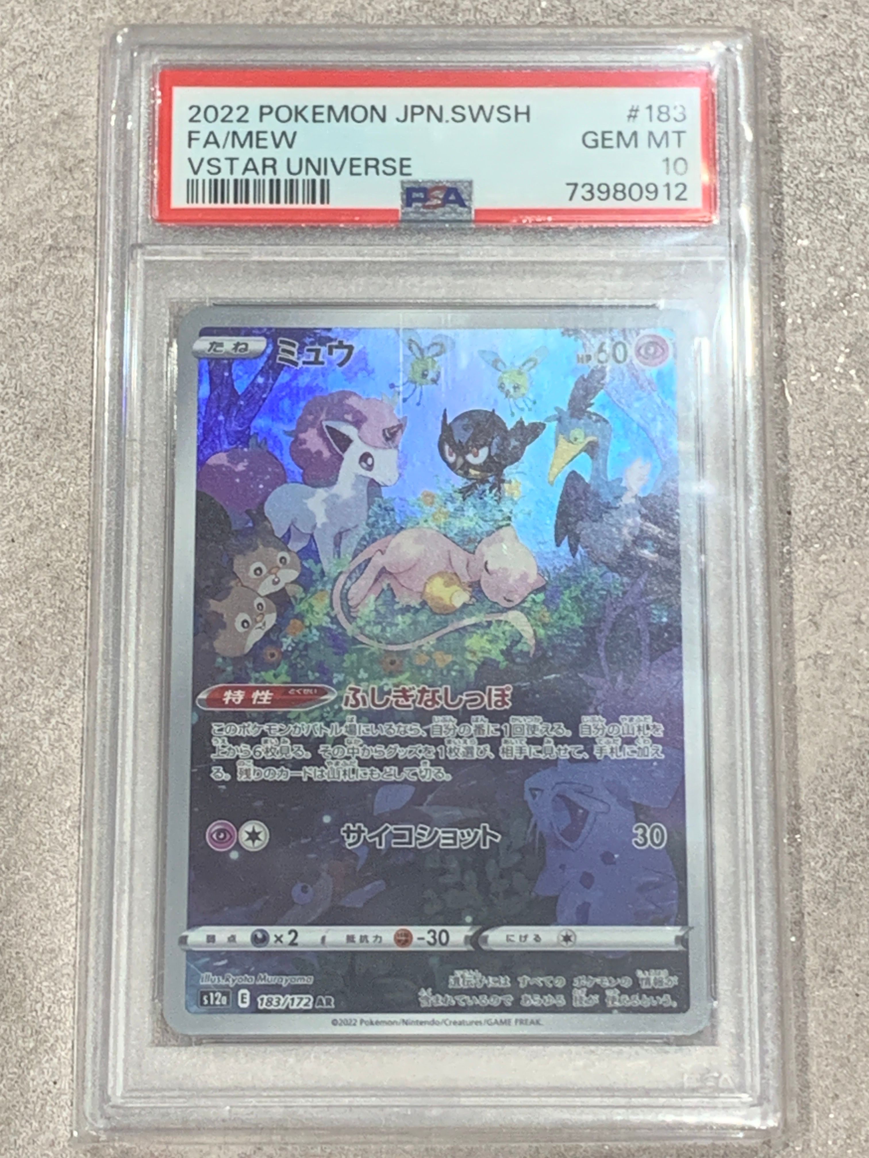 ミュウ AR[s12a 183/172](ハイクラスパック「VSTARユニバース」)