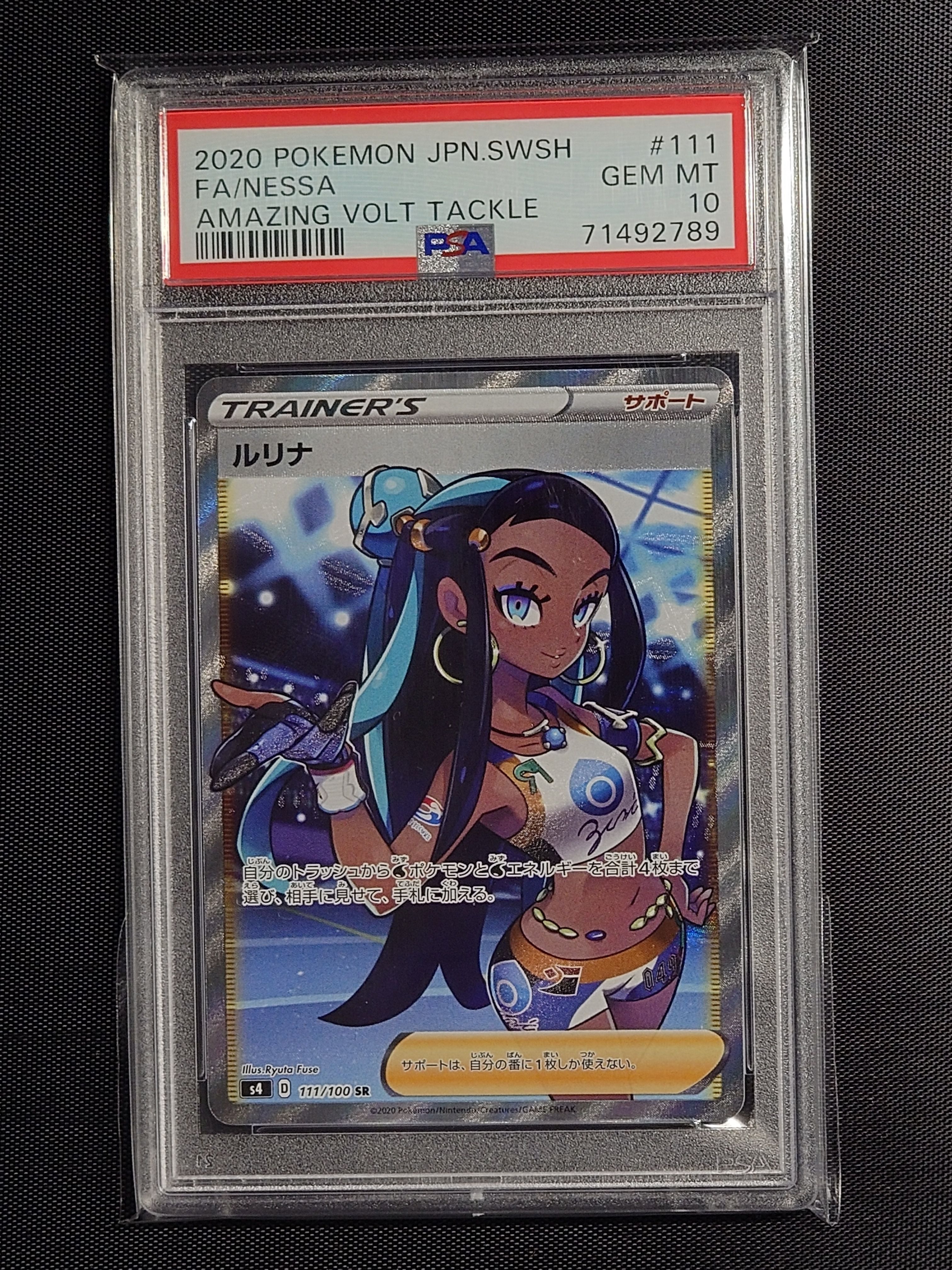 ルリナ SR[S4 111/100](拡張パック「仰天のボルテッカー」)