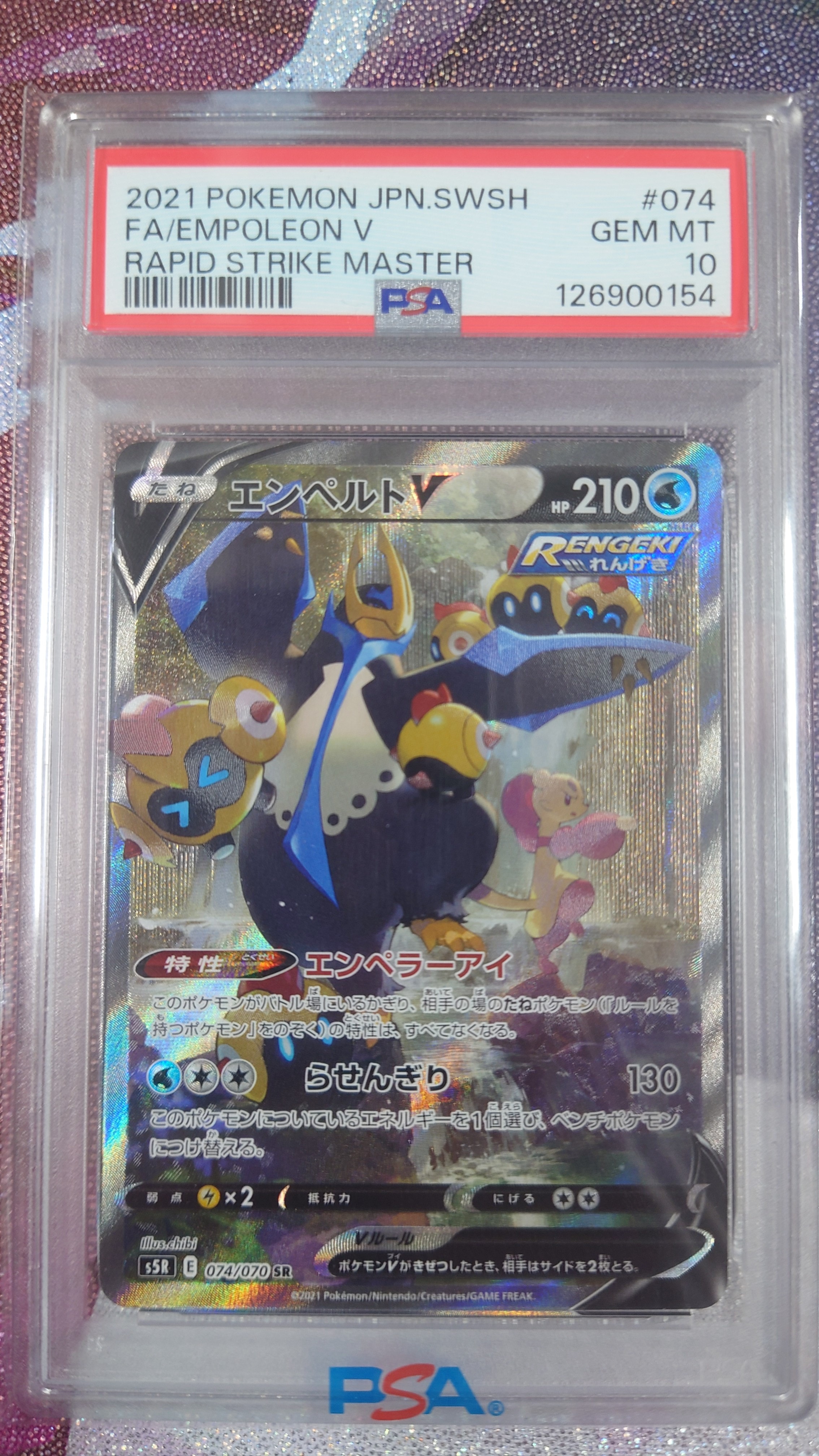 PSA10】エンペルトV SR: SA[S5R 074/070](拡張パック「連撃マスター