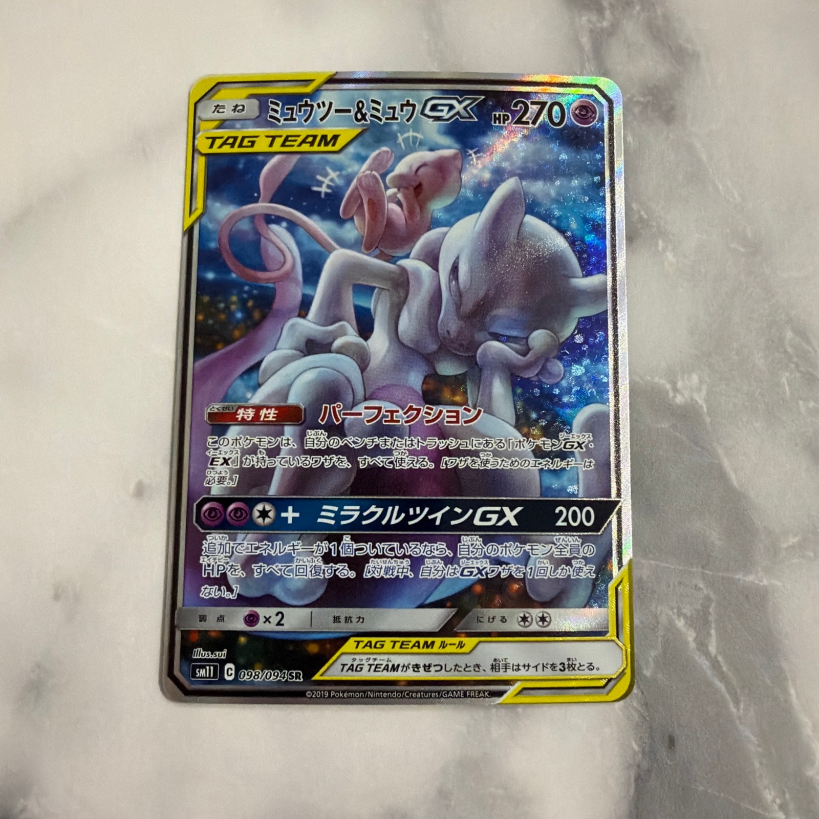 ミュウツー&ミュウGX SR: SA[SM11 098/094](拡張パック「ミラクルツイン」)