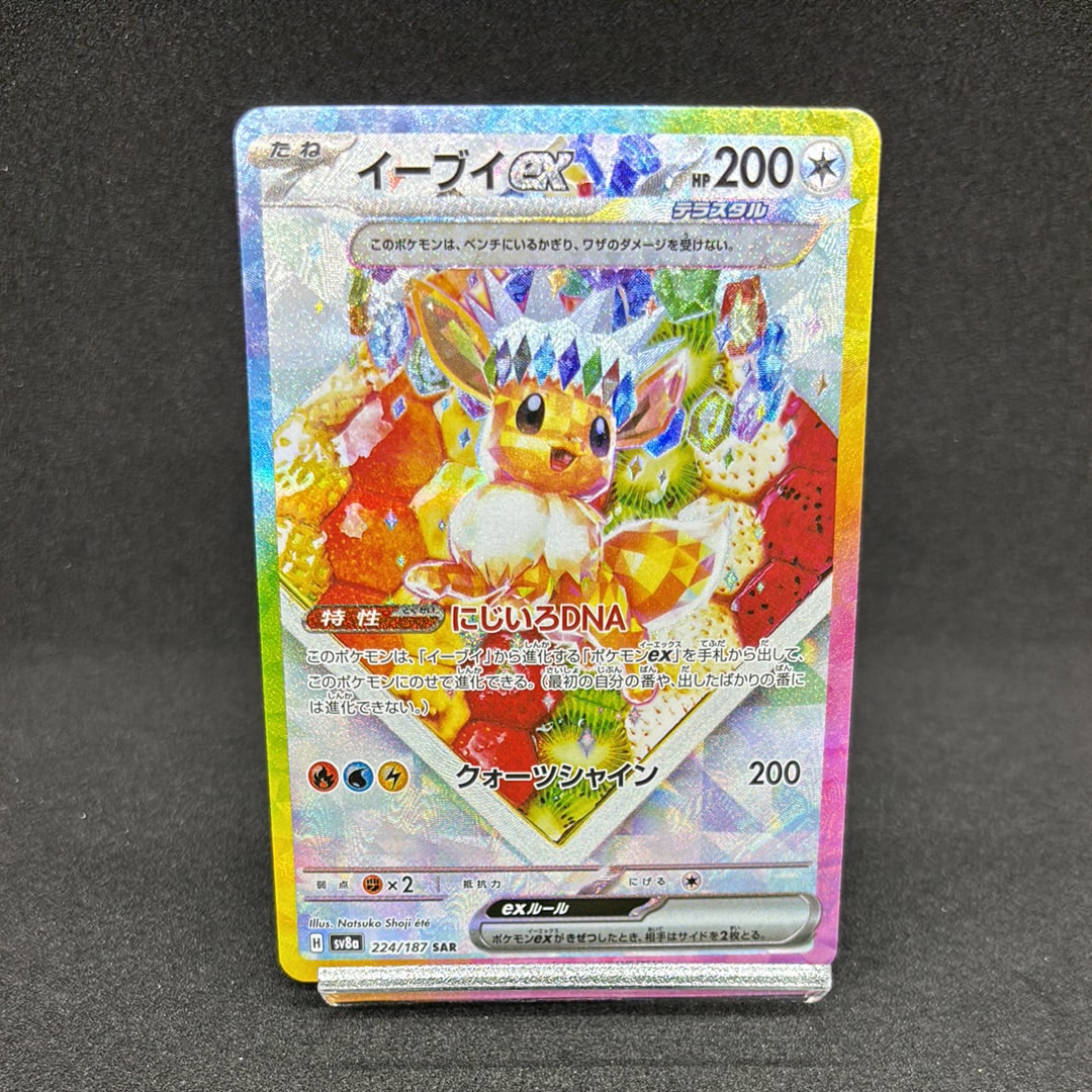 イーブイex SAR [SV8a 224/187](ハイクラスパック「テラスタルフェスex」)