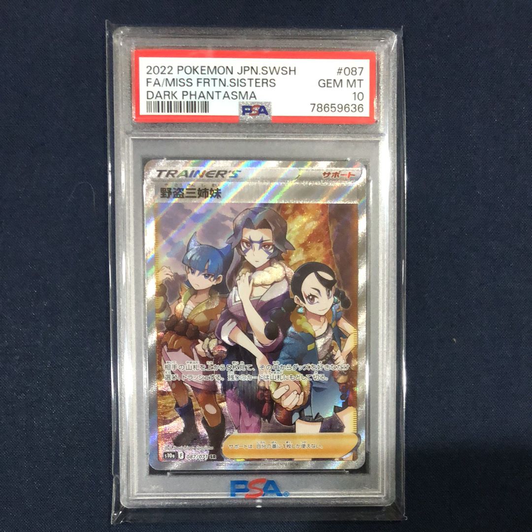 野盗三姉妹 SR[S10a 087/071](強化拡張パック「ダークファンタズマ」)