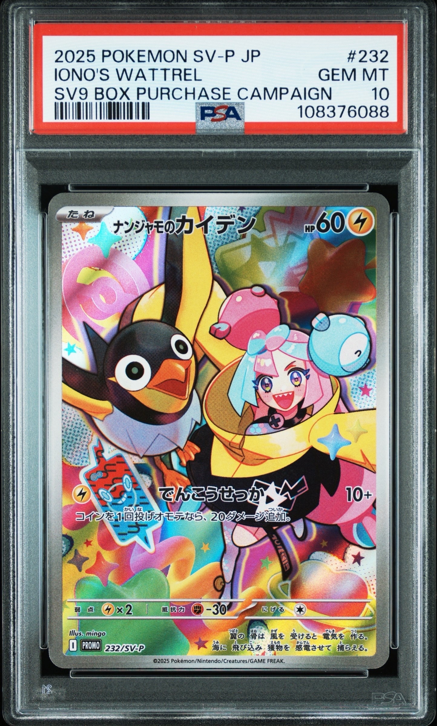 ナンジャモのカイデン P [SV-P 232](プロモーションカード「拡張パック バトルパートナーズ Box購入キャンペーン」)