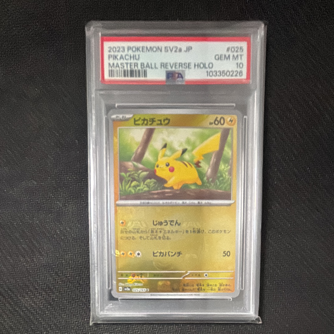 ピカチュウ C: マスターボールミラー (マスボピカチュウ) [SV2a 025/165](強化拡張パック「ポケモンカード151」)