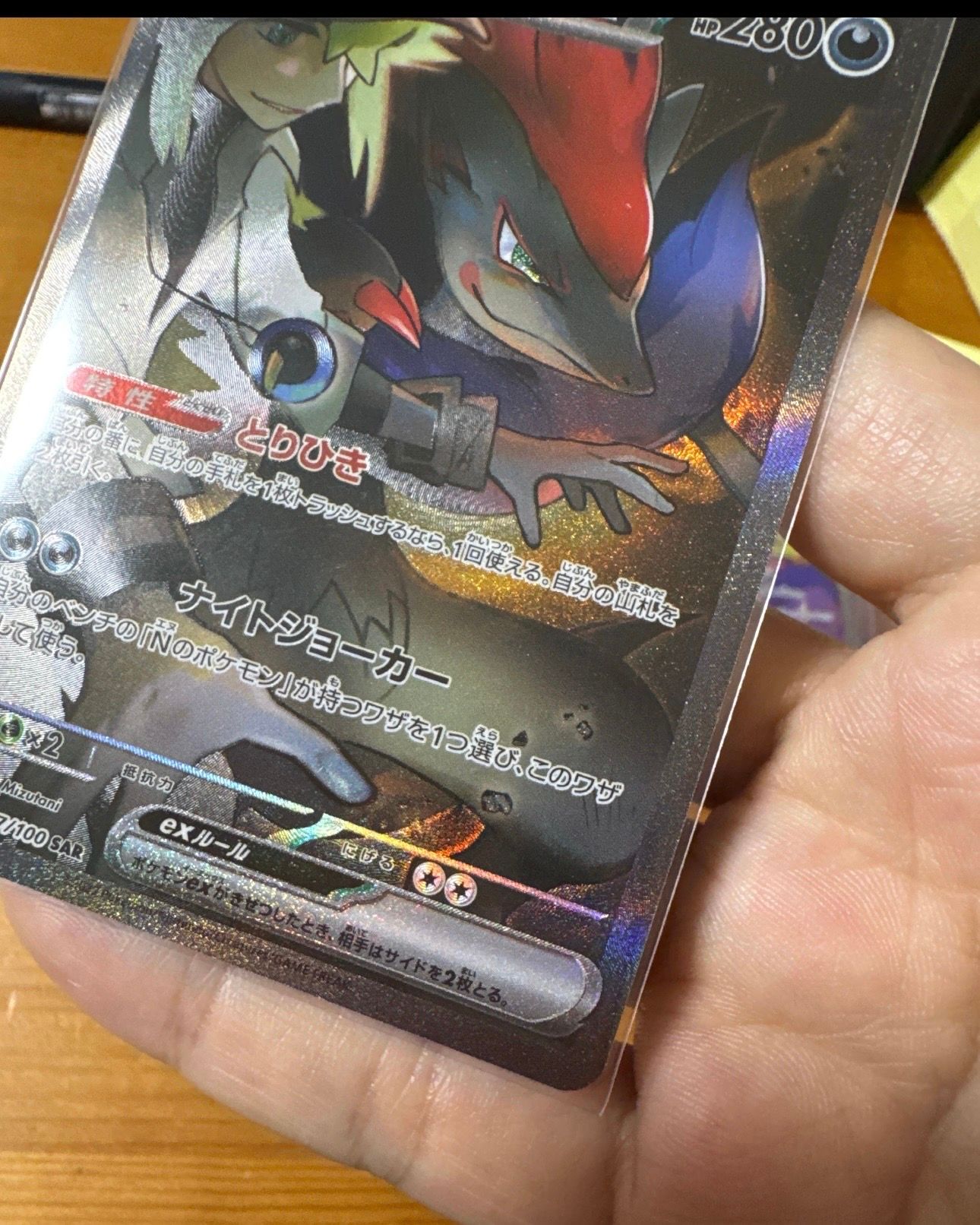 Nのゾロアークex SAR [SV9 127/100](拡張パック「バトルパートナーズ」)