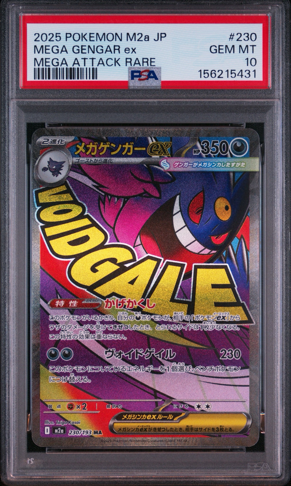 メガゲンガーex MA [M2a 230/193](ハイクラスパック「MEGAドリームex