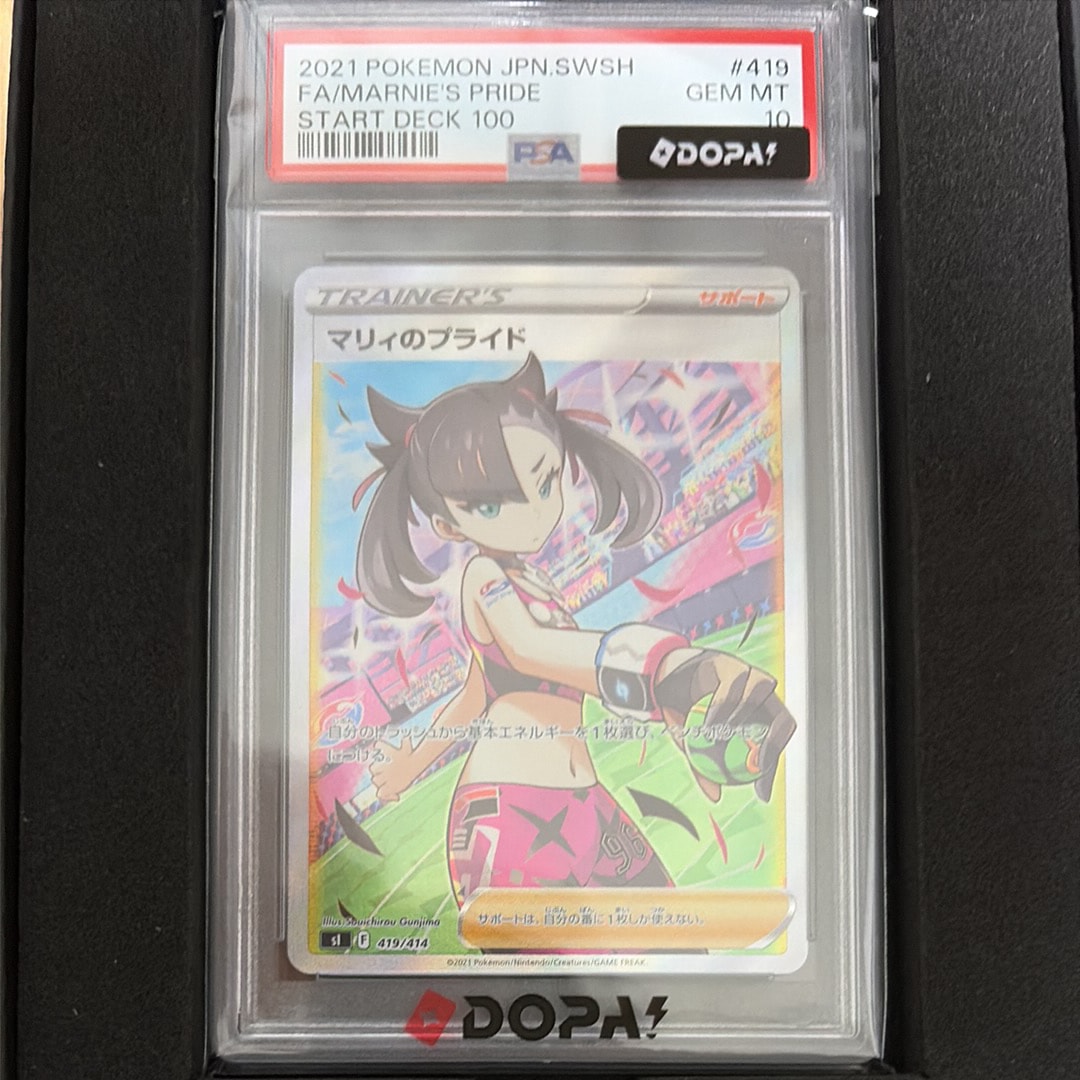 状態B】マリィのプライド[SI 419/414](スタートデッキ100) 1枚の中古