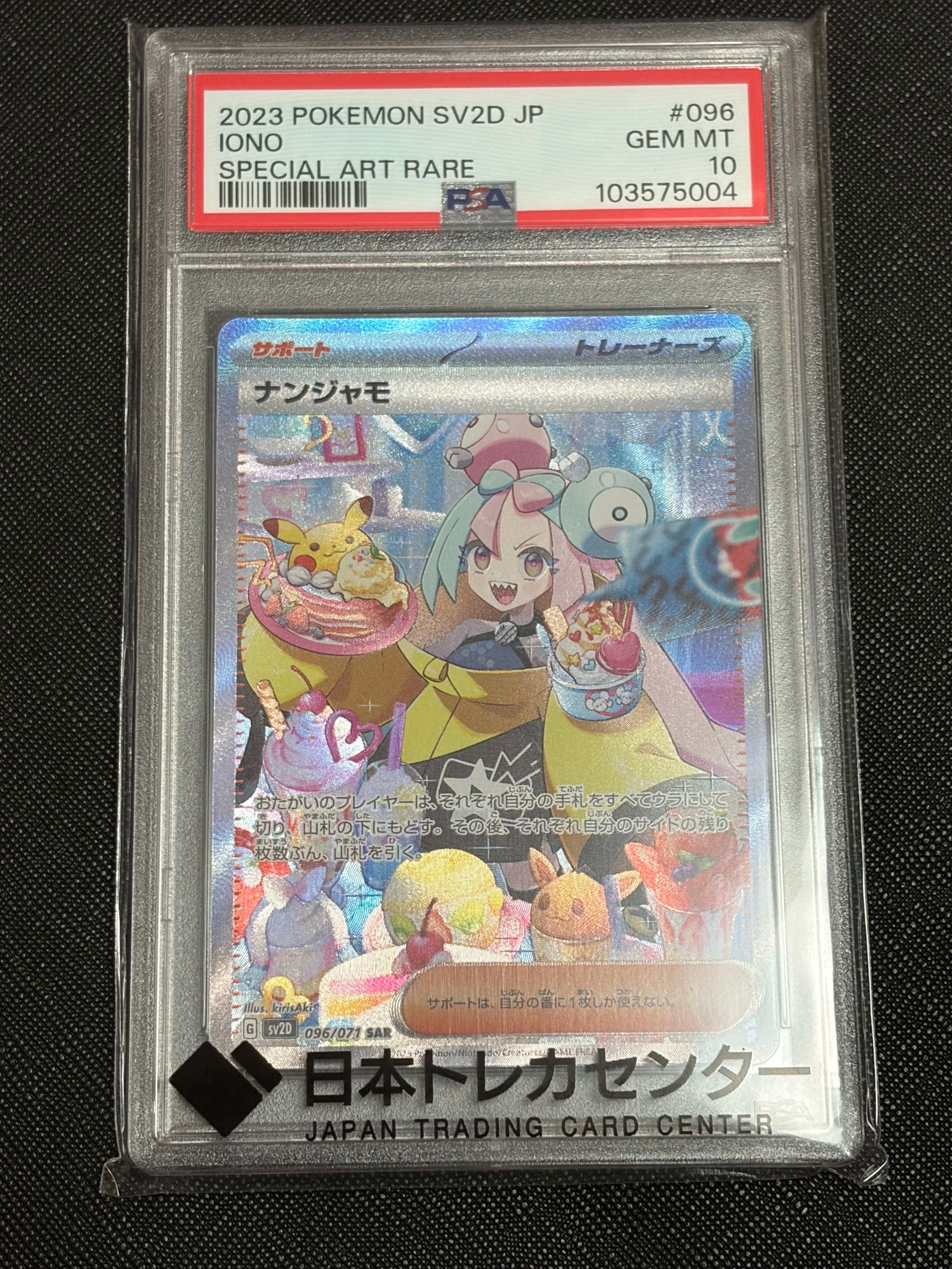 PSA10】ナンジャモ SAR[SV2D 096/071](拡張パック「クレイバースト