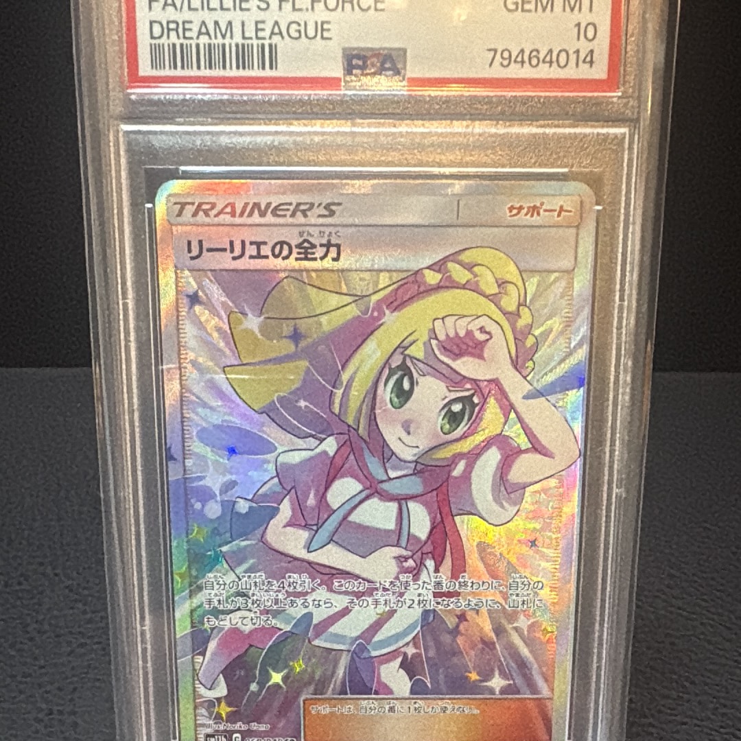 リーリエの全力 SR[SM11b 068/049](強化拡張パック「ドリームリーグ」)