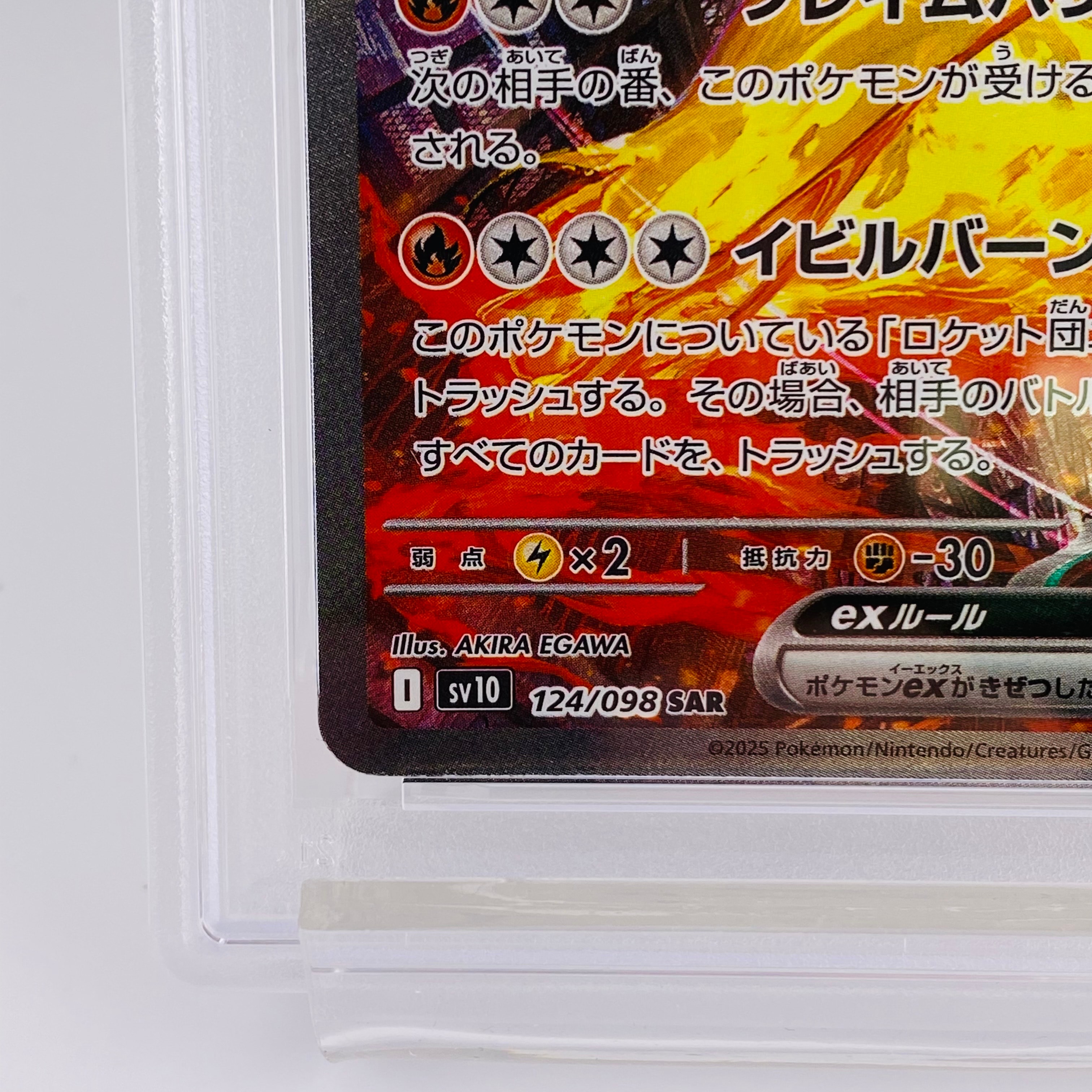 PSA10】ロケット団のファイヤーex SAR [SV10 124/098](拡張パック