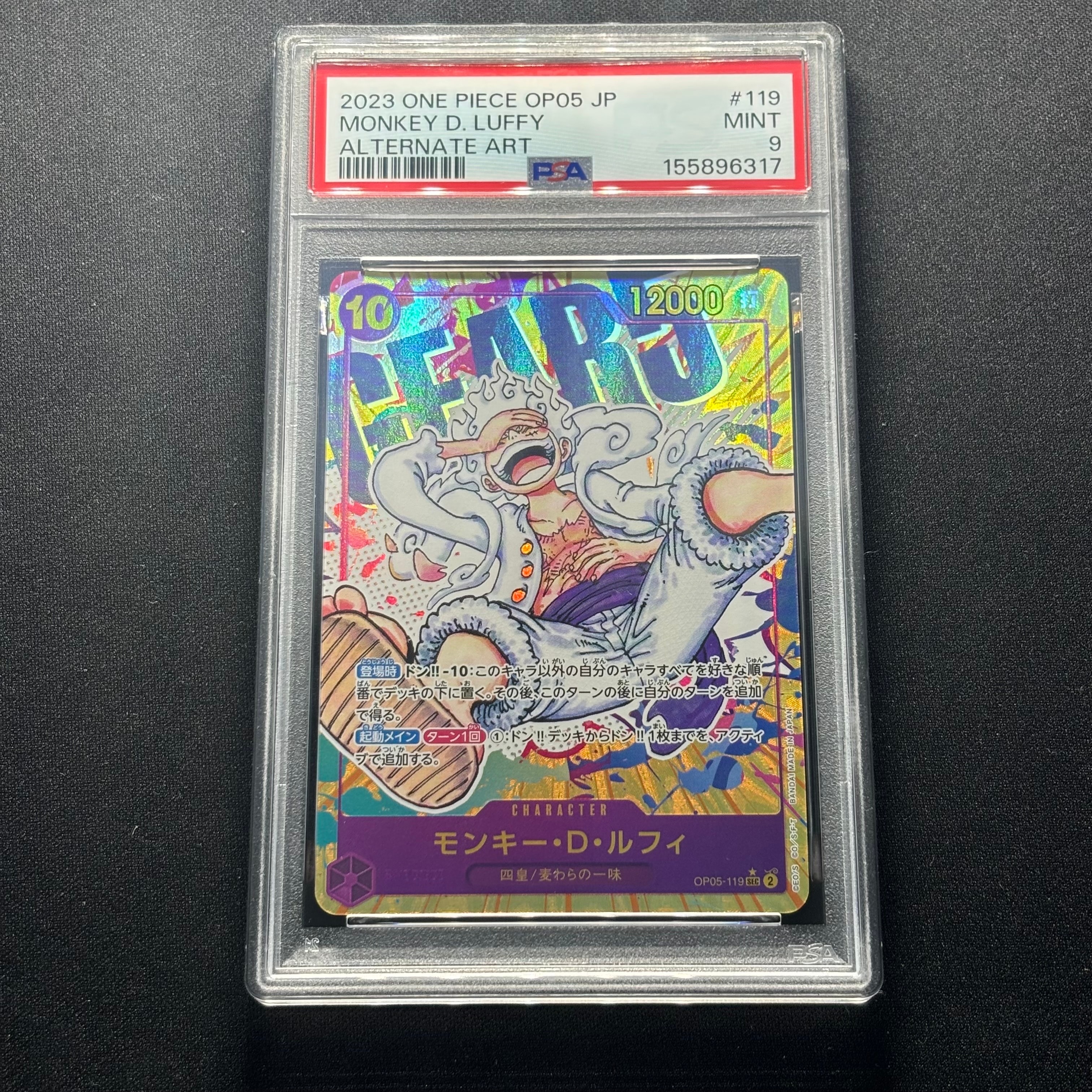 モンキー・D・ルフィ SEC-P [OP05-119] (ブースターパック 新時代の主役)