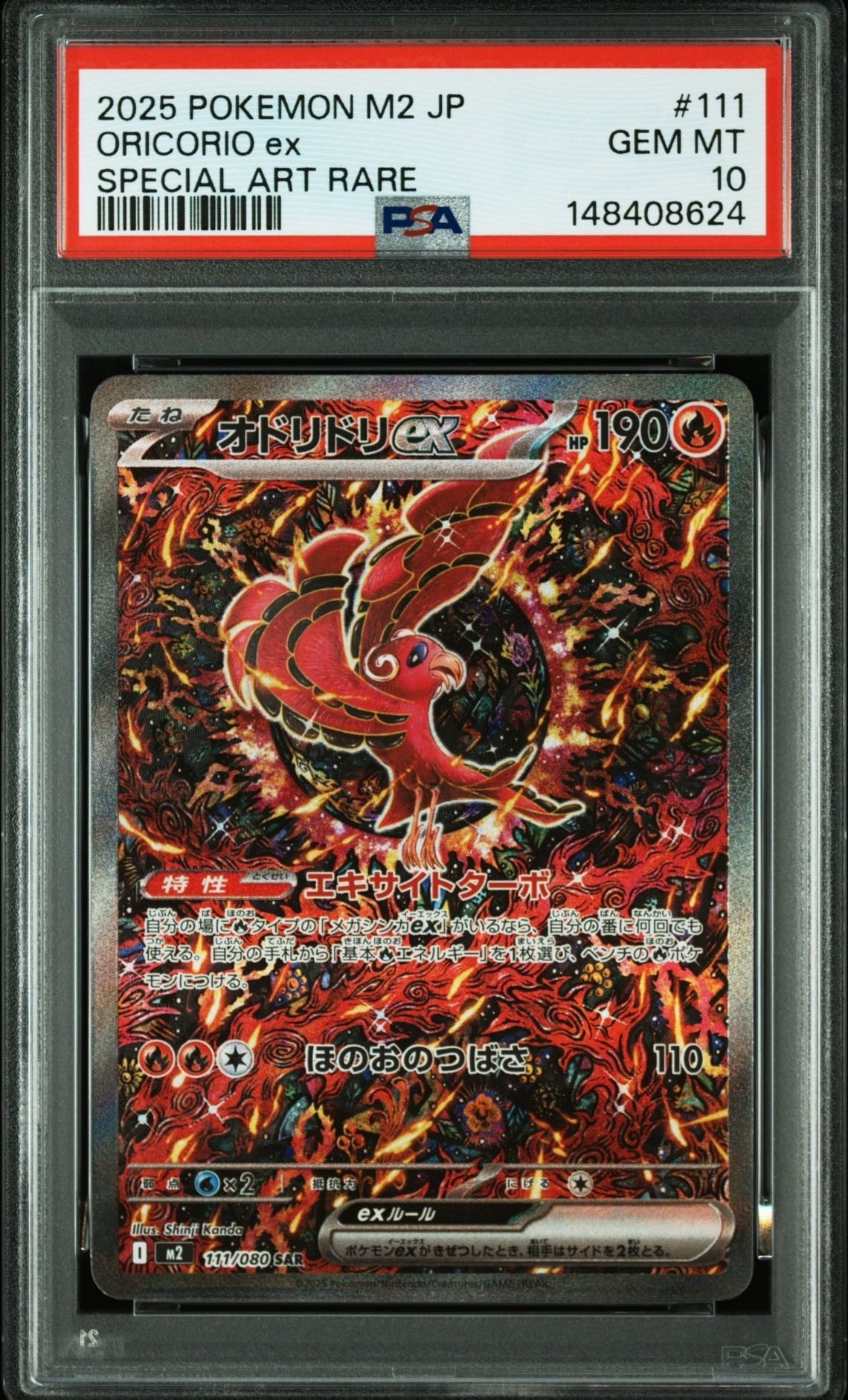 オドリドリex SAR [M2 111/080](拡張パック「インフェルノX」)