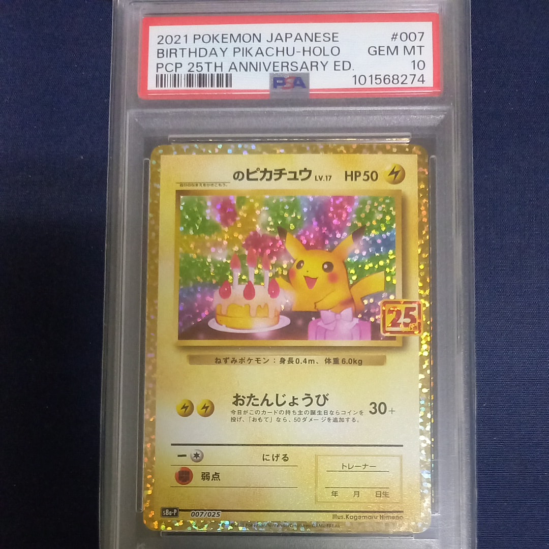 ピカチュウex SAR仕様 [MC 764/742](スタートデッキ100「バトル