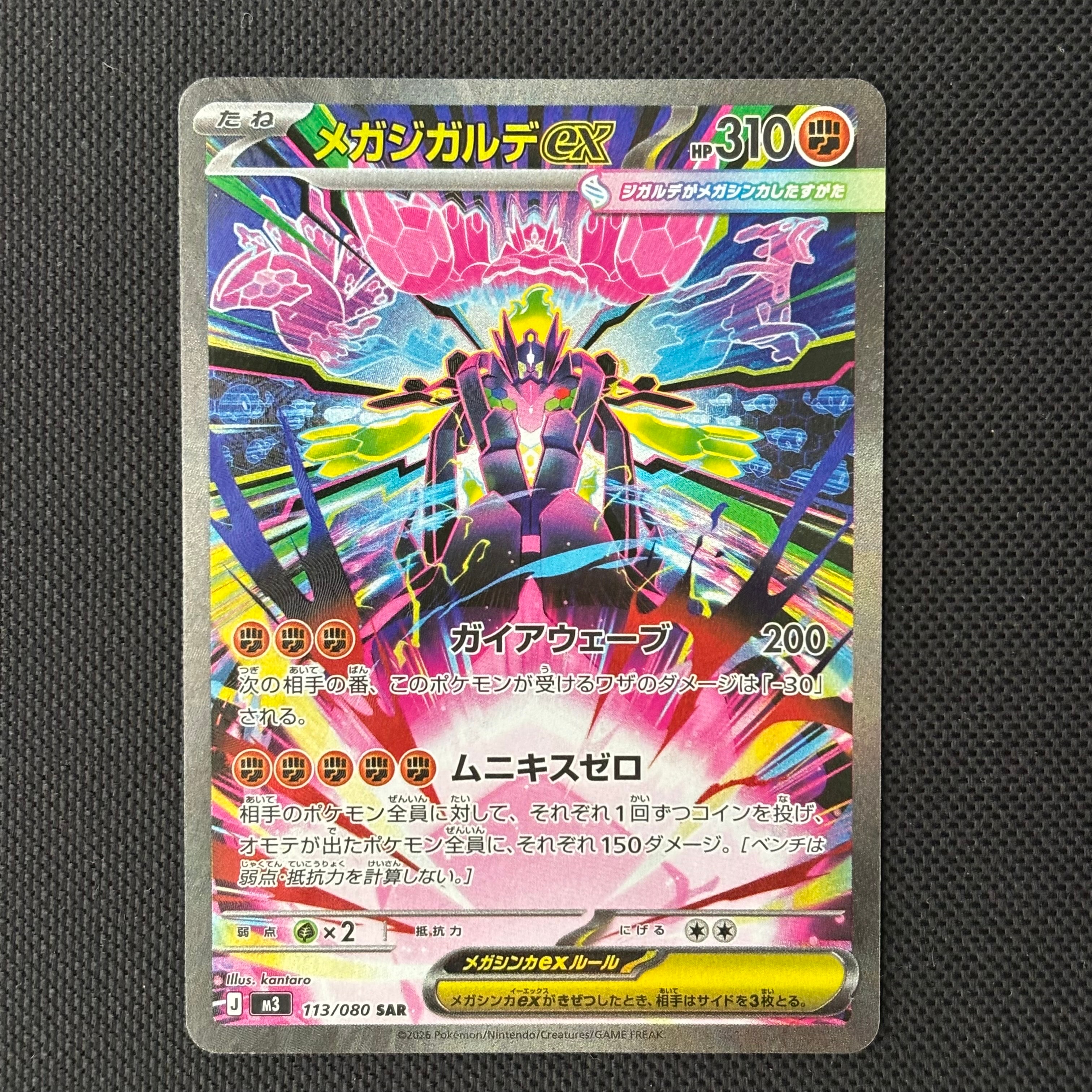 メガジガルデex SAR [M3 113/080](拡張パック「ムニキスゼロ」)の新品