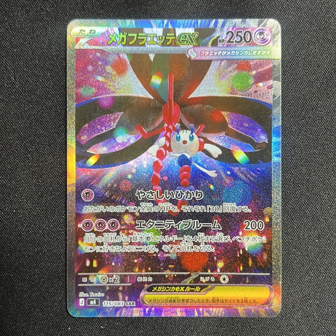 PSA10 メガフラエッテex sar M4 ニンジャスピナー メガフラエッテex SAR [M4 115/083](拡張パック「ニンジャスピナー