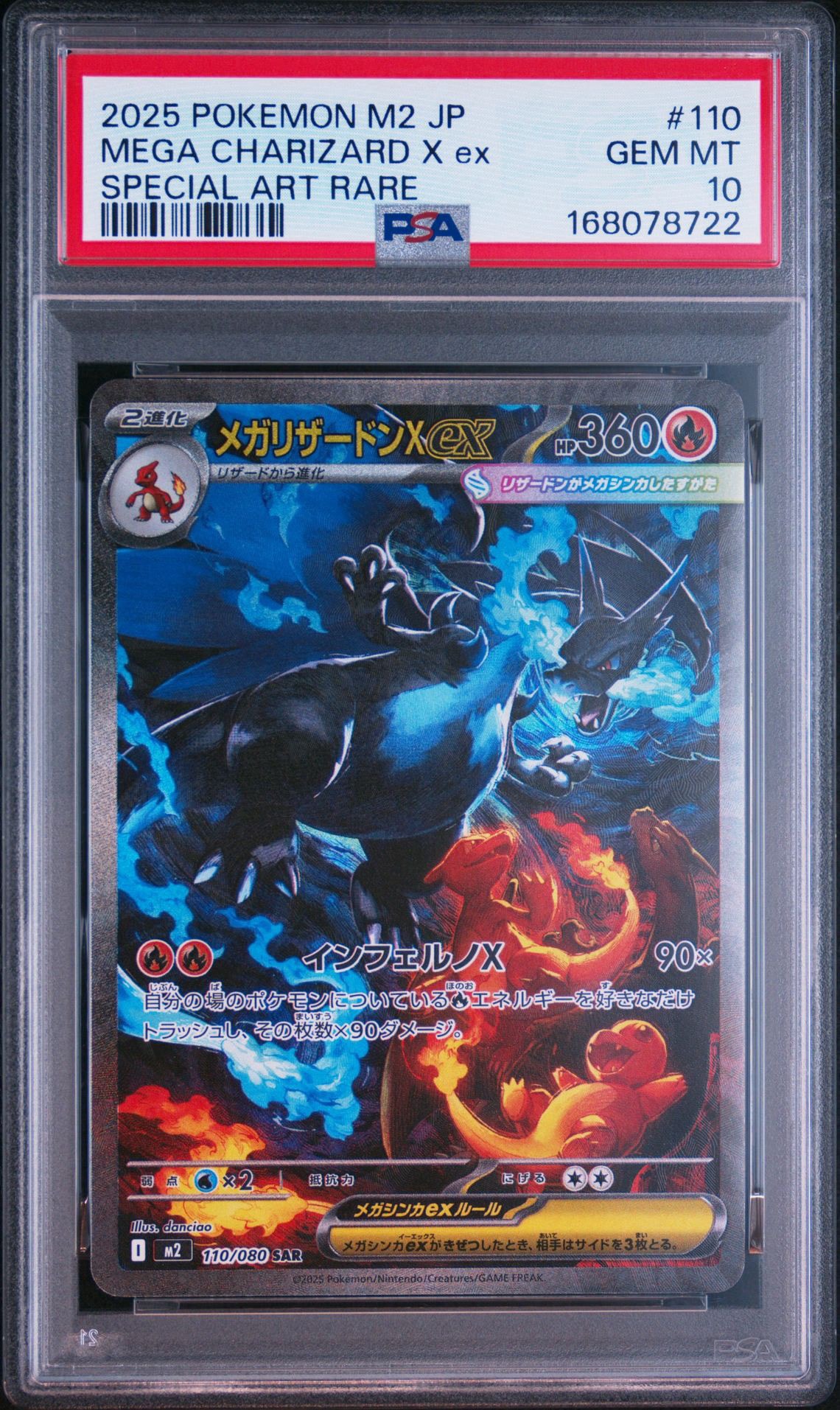 メガリザードンXex SAR [M2 110/080](拡張パック「インフェルノX