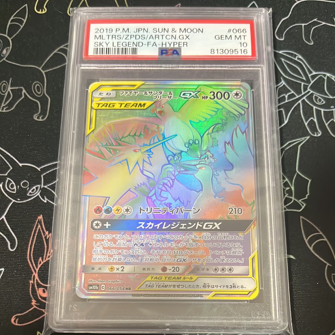 ファイヤー&サンダー&フリーザーGX HR[SM10b 066/054](強化拡張パック「スカイレジェンド」)