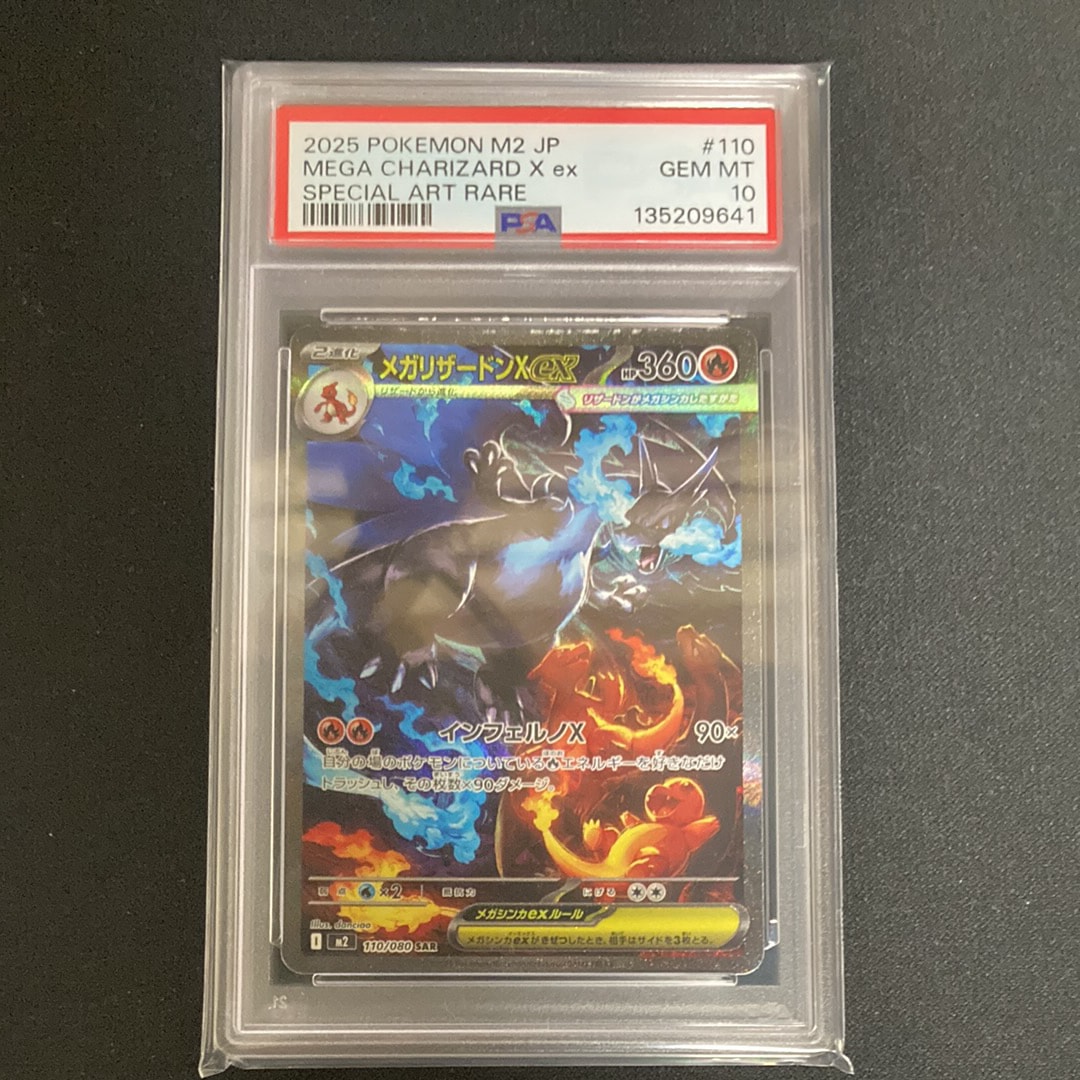 メガリザードンXex SAR [M2 110/080](拡張パック「インフェルノX」)