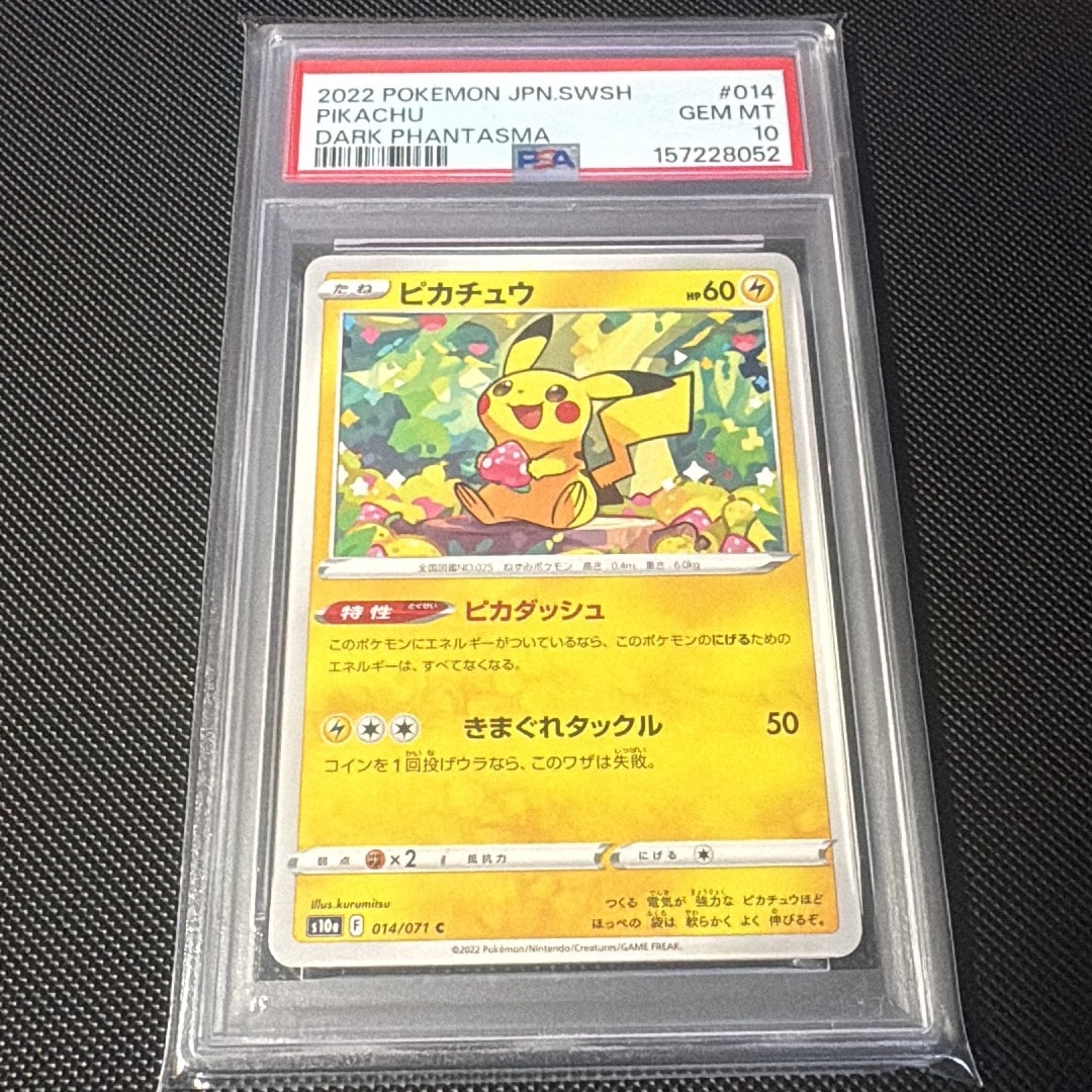 ピカチュウ C[s10a 014/071](強化拡張パック「ダークファンタズマ」)