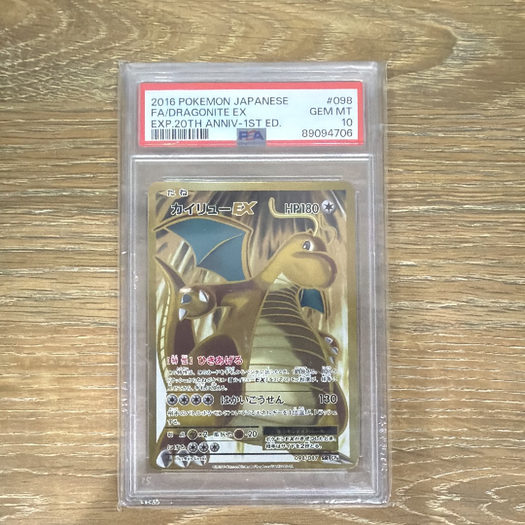 カイリューEX SR :1ED [CP6 098/087](コンセプトパック「ポケットモンスターカードゲーム 拡張パック 20th Anniversary」)