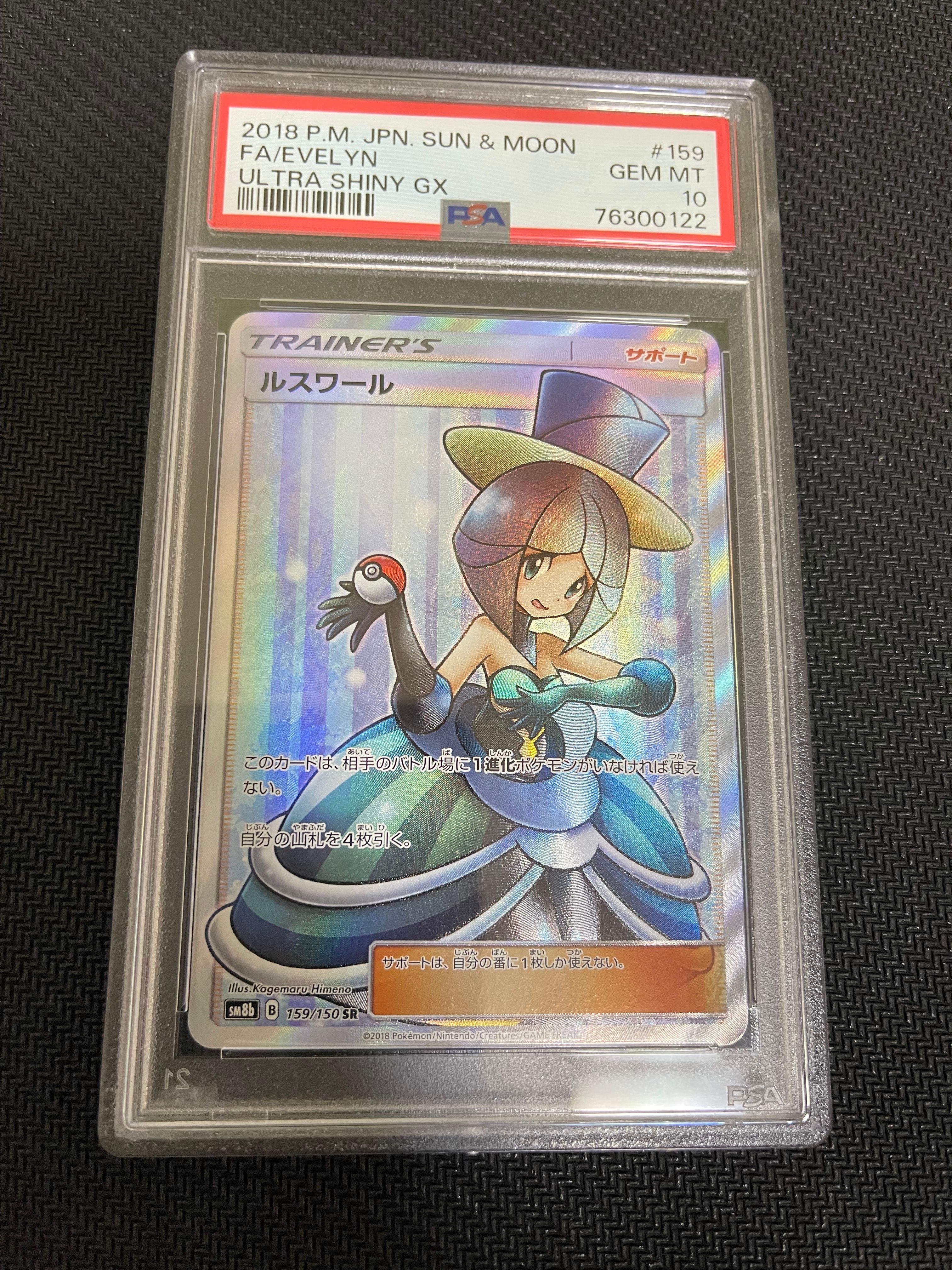 ルスワール SR[SM8b 159/150](ハイクラスパック「GXウルトラシャイニー」)