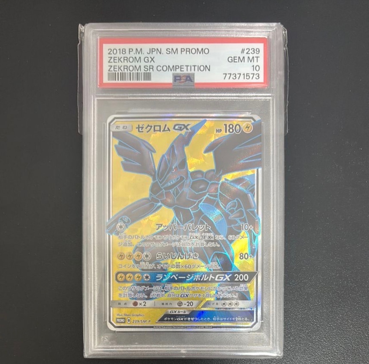 ゼクロムGX SR: 争奪戦プロモ[SM-P 239](プロモーションカード「SM-P」)