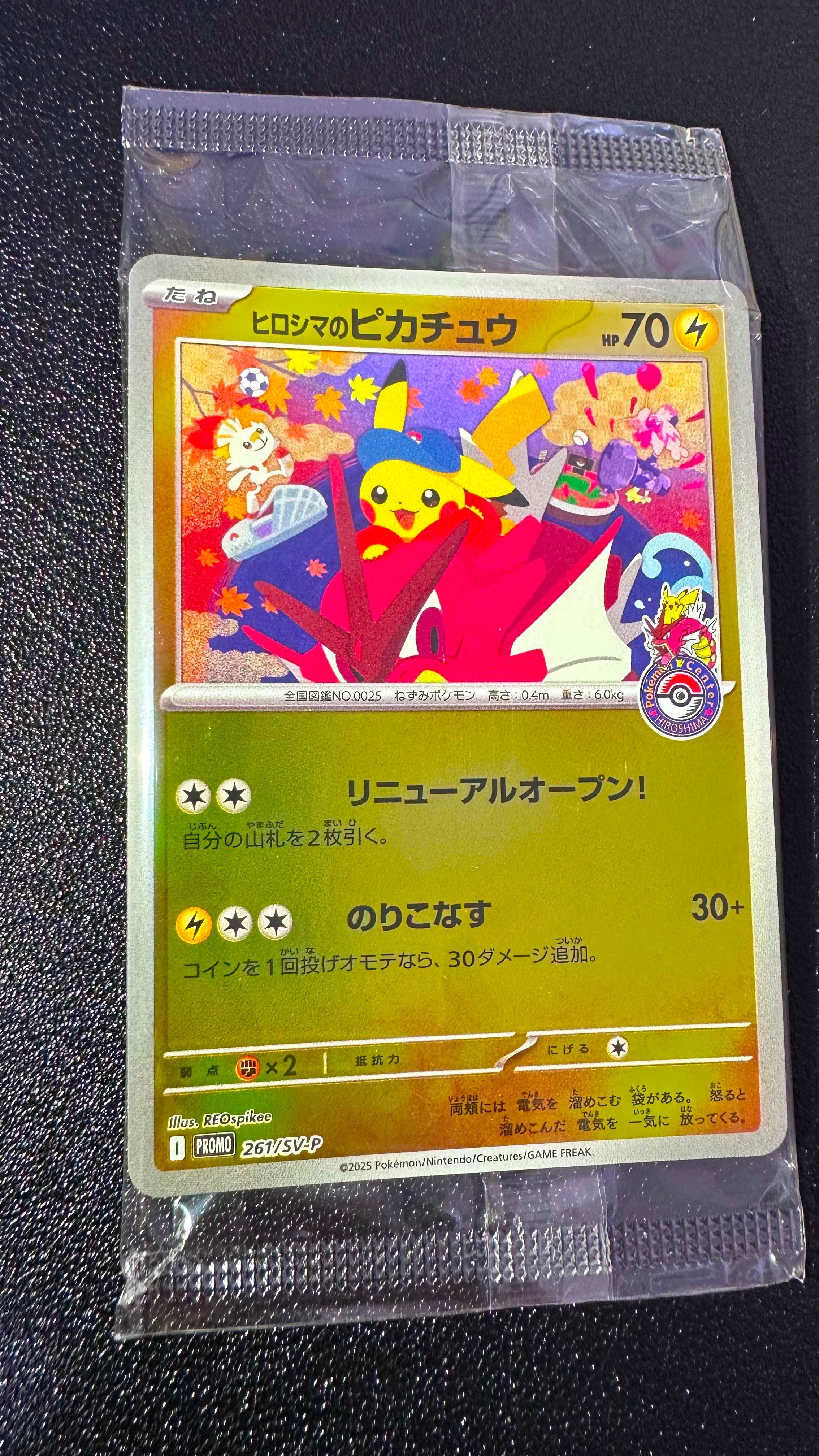 ヒロシマのピカチュウ P [SV-P 261](スペシャルBOX「ポケモンセンターヒロシマ」)