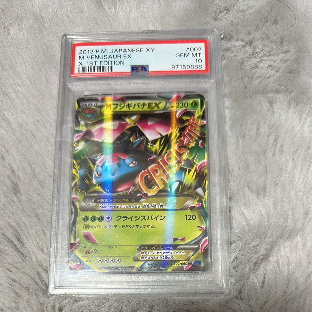 MフシギバナEX RR :1ED [XY1 002/060](拡張パック「コレクションX」)