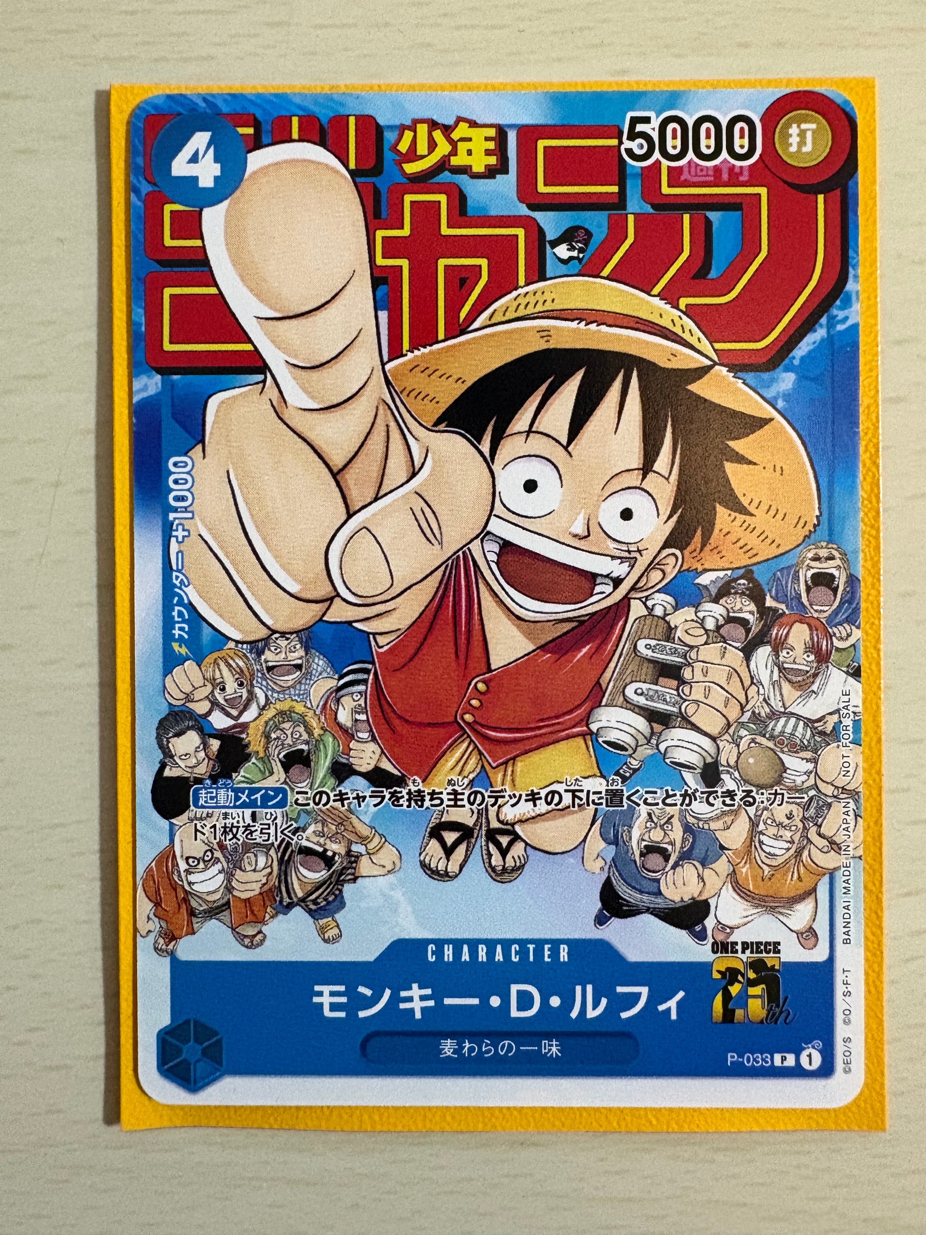 モンキー・D・ルフィ [P-033]  (週刊少年ジャンプ2023年1月7日号 付録)
