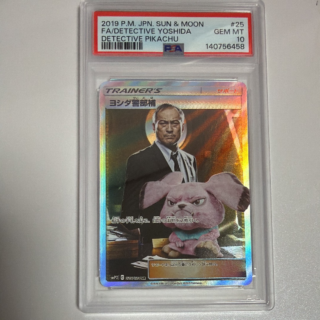 ヨシダ警部補 SR[SMP2 025/024](ムービースペシャルパック「名探偵ピカチュウ」)