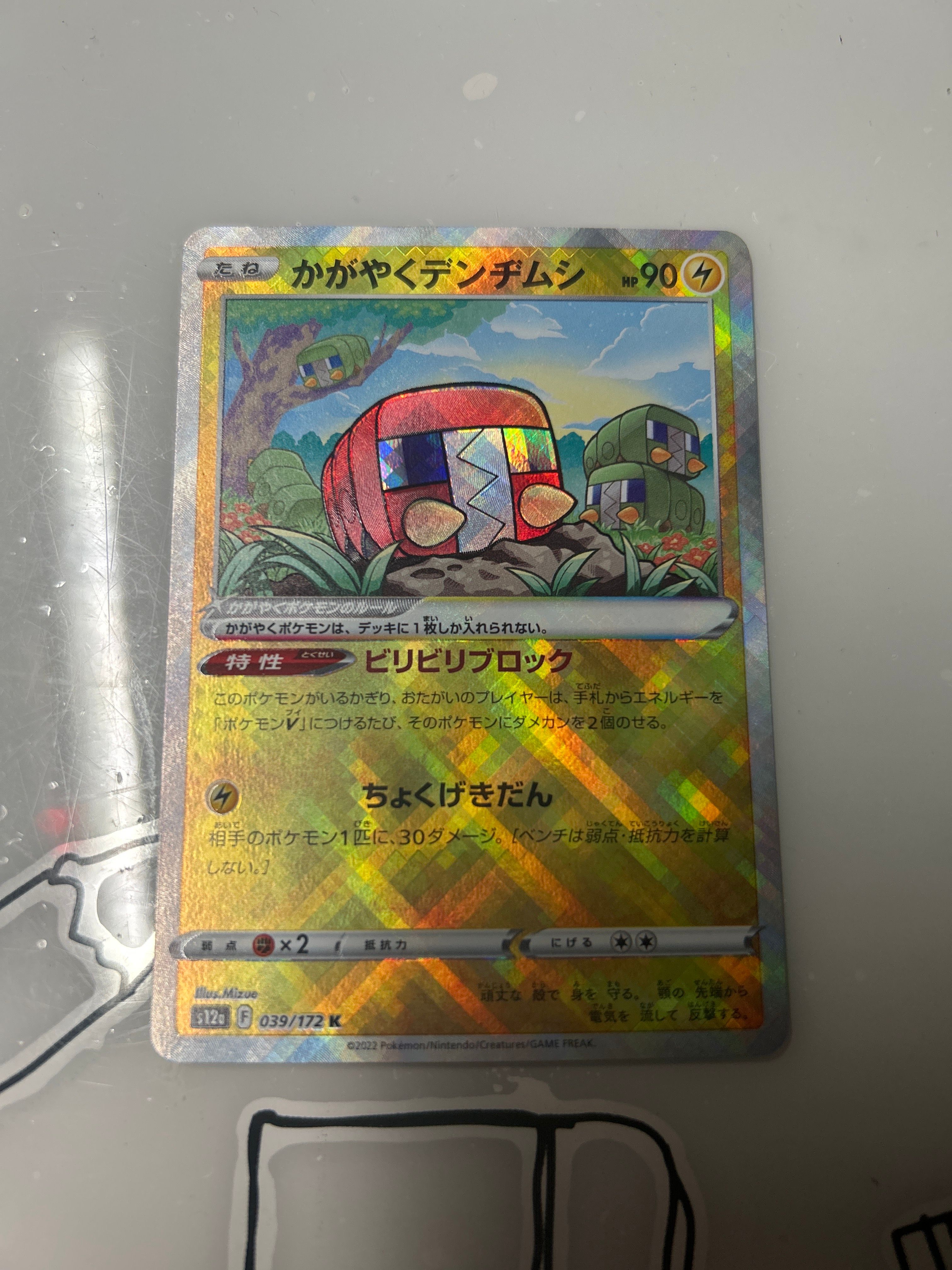 かがやくデンヂムシ K[s12a 039/172](ハイクラスパック「VSTARユニバース」)