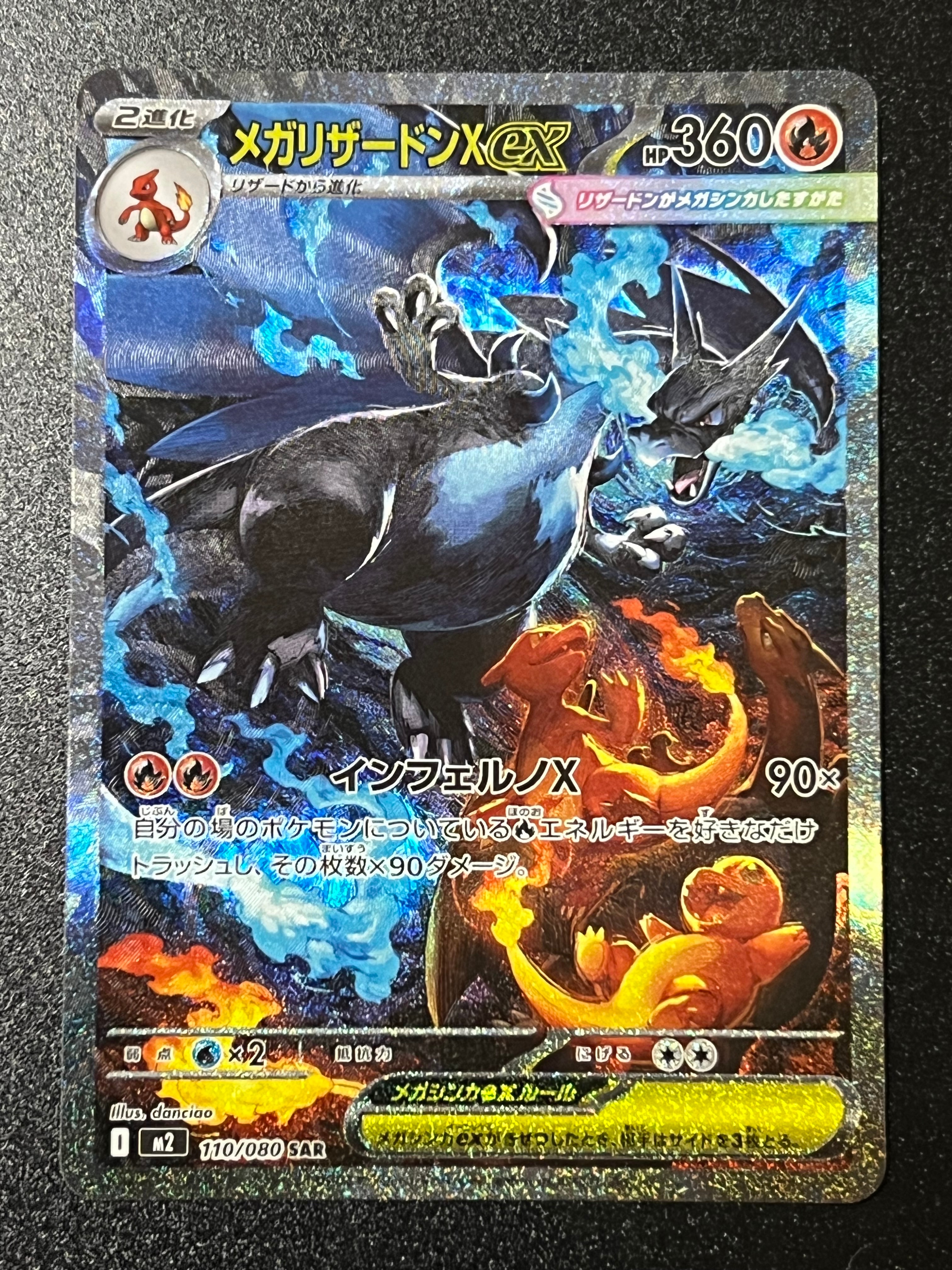メガリザードンXex SAR [M2 110/080](拡張パック「インフェルノX」)