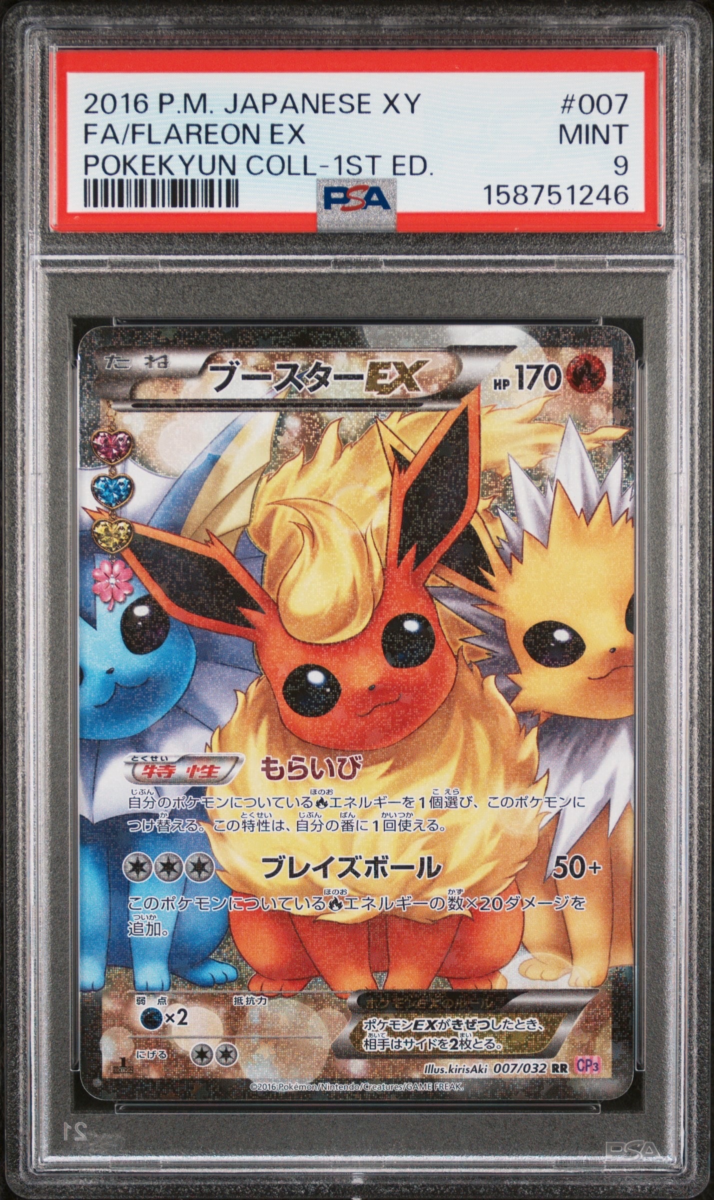 レックウザGX SSR[SM8b 240/150](ハイクラスパック「GXウルトラ