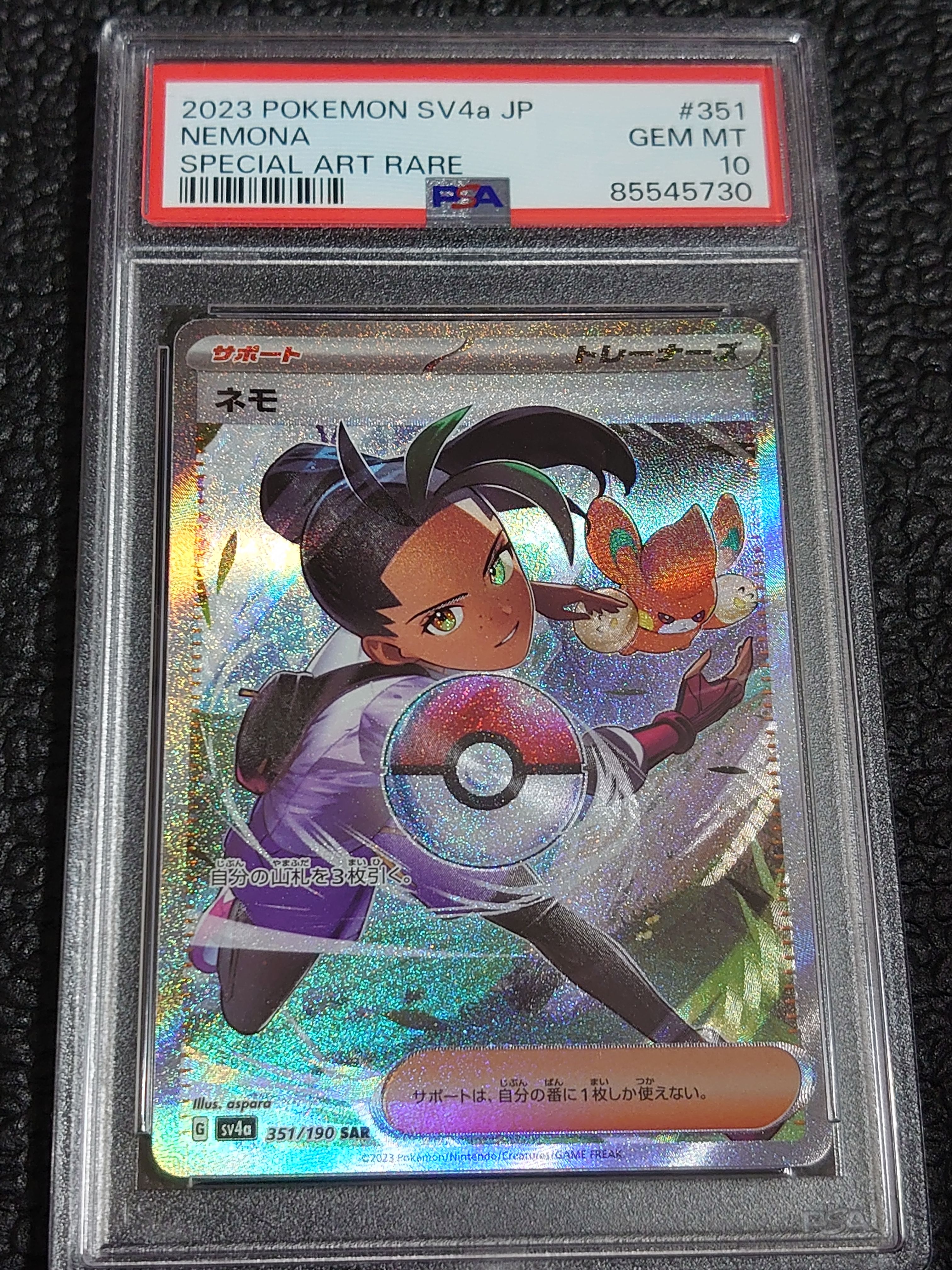 ネモ SAR [SV4a 351/190](ハイクラスパック「シャイニートレジャーex」)