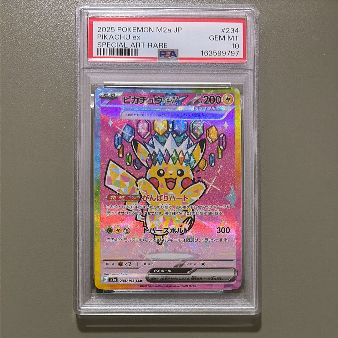 ピカチュウex SAR [M2a 234/193](ハイクラスパック「MEGAドリームex」)