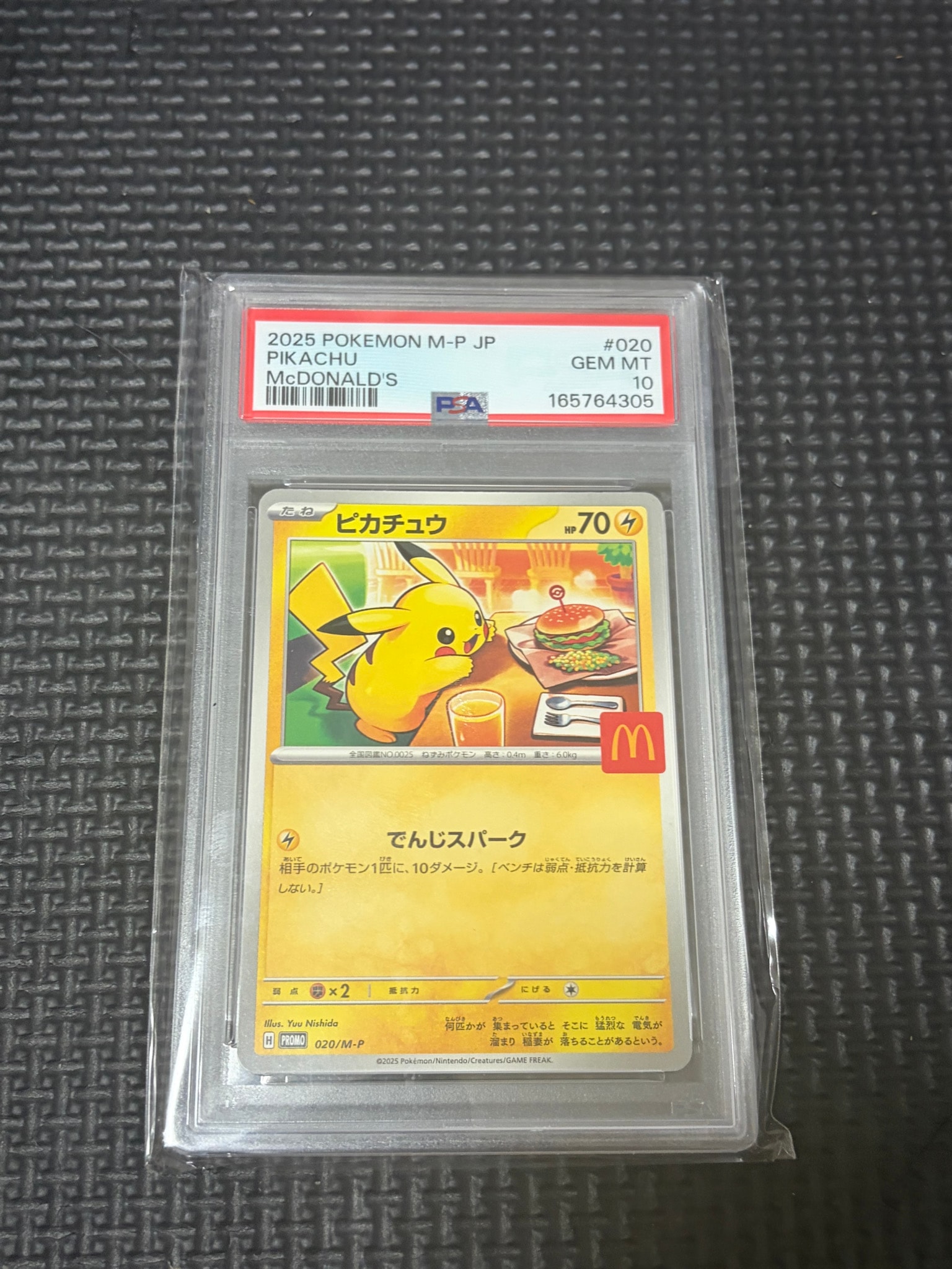 ポケモンカード ピカチュウ マクドナルド 6枚セット ピカチュウ P [M-P 020](プロモカードパック「マクドナルド ハッピー