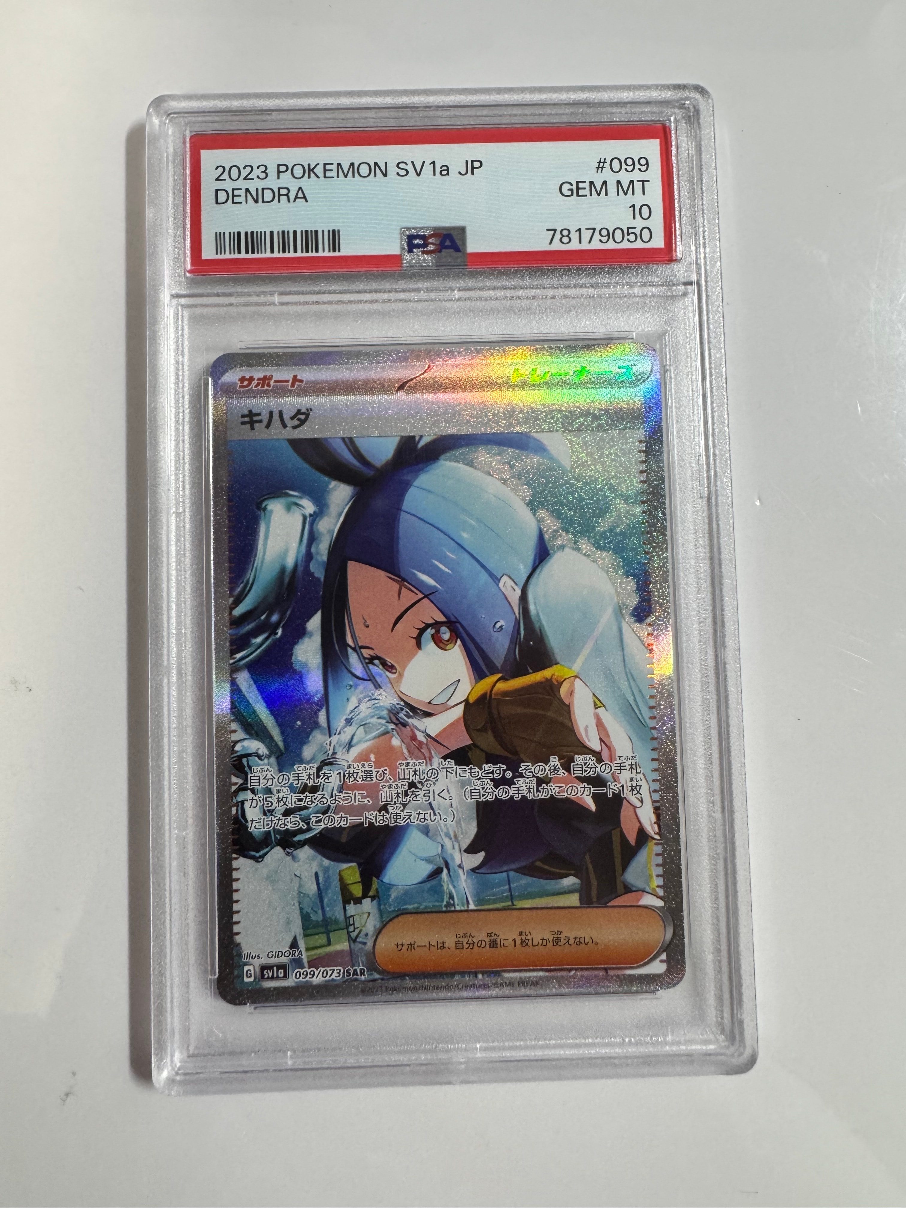 キハダ　SAR トリプレットビート ARS10 キハダ SAR SV1a トリプレットビート 099/073 PSA10 - メルカリ