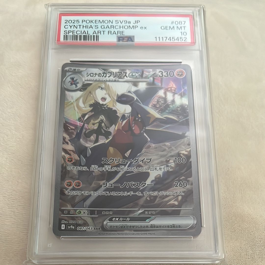 シロナのガブリアスex SAR [SV9a 087/063](強化拡張パック「熱風のアリーナ」)
