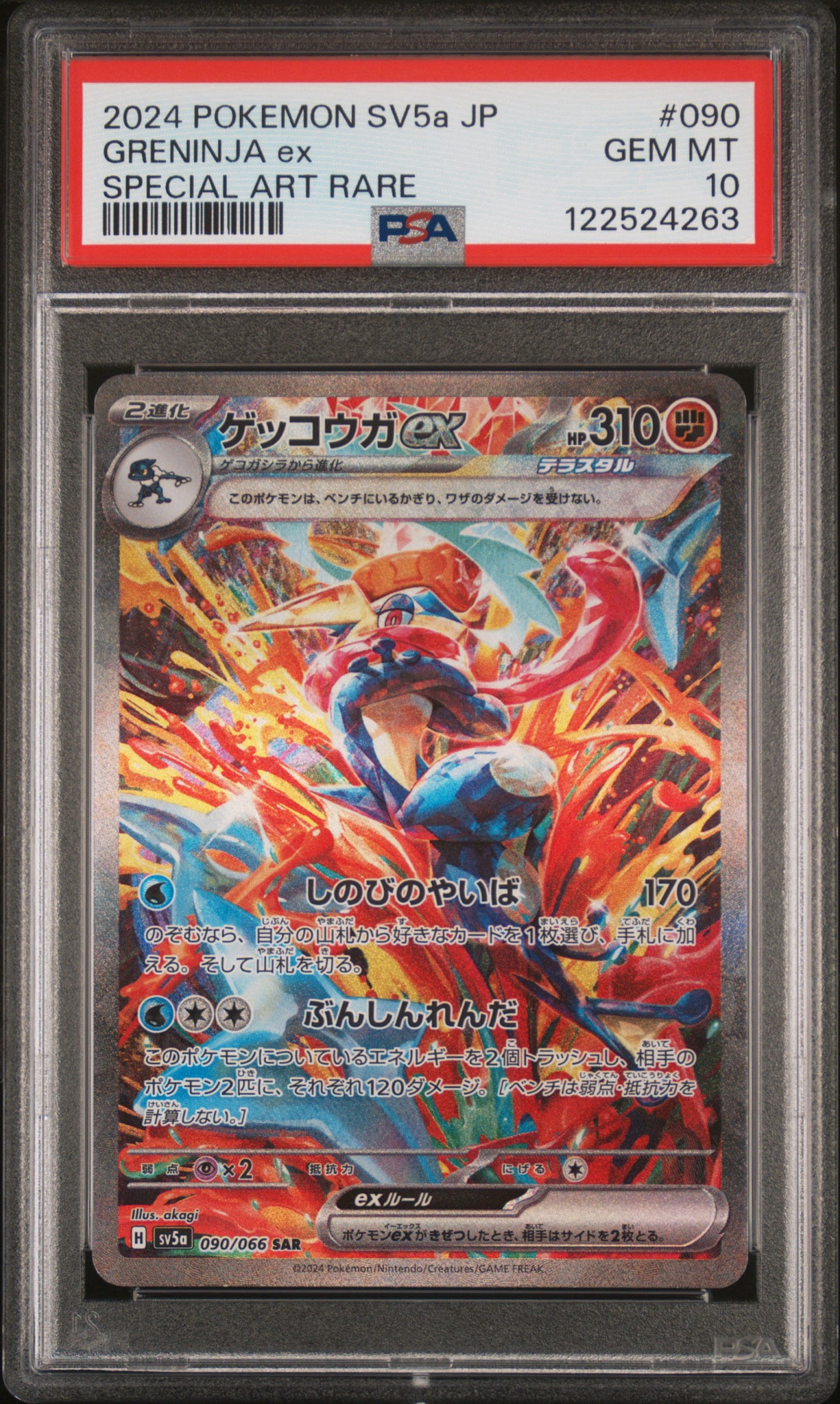 PSA10】ゲッコウガex SAR [SV5a 090/066](強化拡張パック「クリムゾン