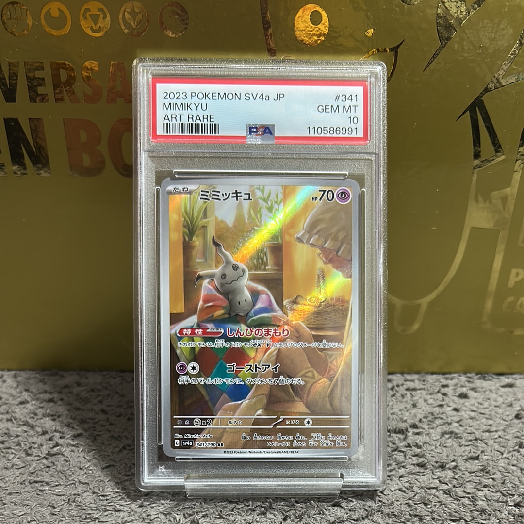 ミミッキュ AR [SV4a 341/190](ハイクラスパック「シャイニー